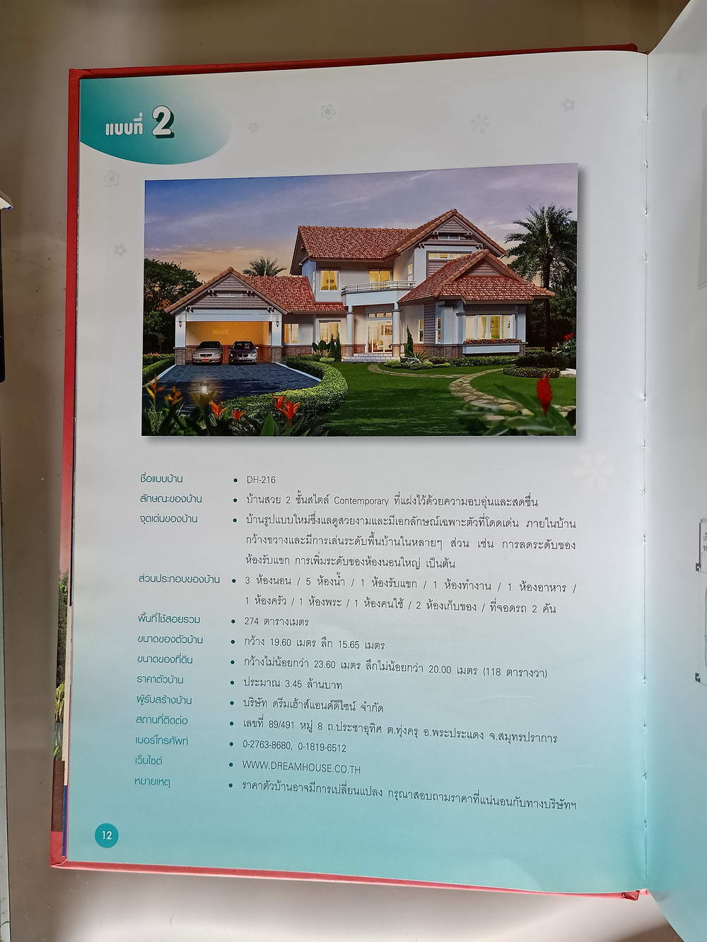 รวม 120 แบบบ้านสวย" เล่ม 4 คู่มือสำหรับผู้ที่ต้องการบ้านหลังใหม่ ปกแข็ง