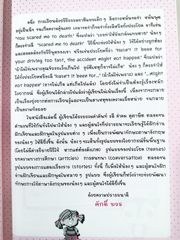 Improve วันละนิด อังกฤษสุดเริ่ด! หนังสือ ภาษาอังกฤษ เรียนภาษาอังกฤษ