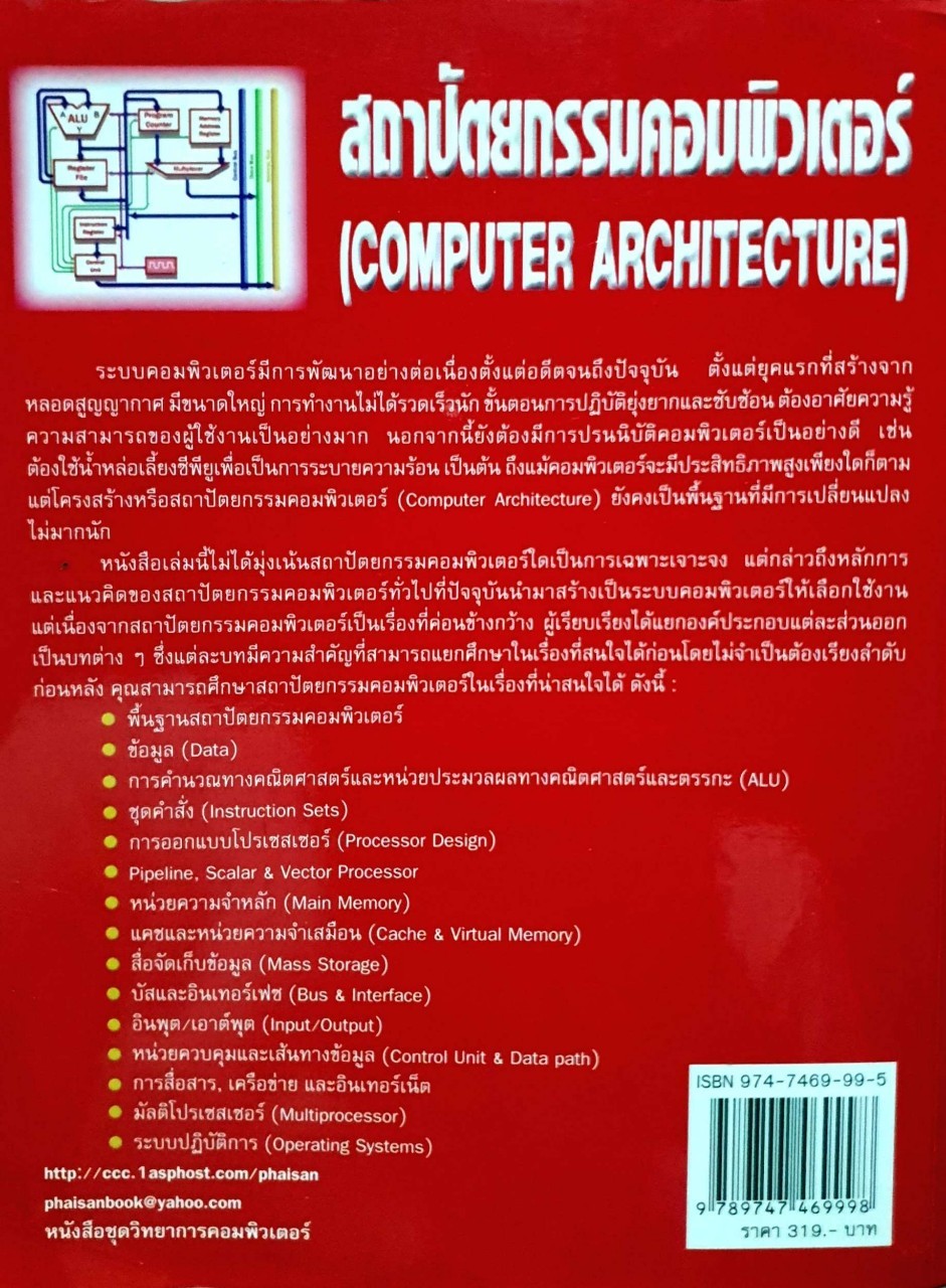 สถาปัตยกรรมคอมพิวเตอร์