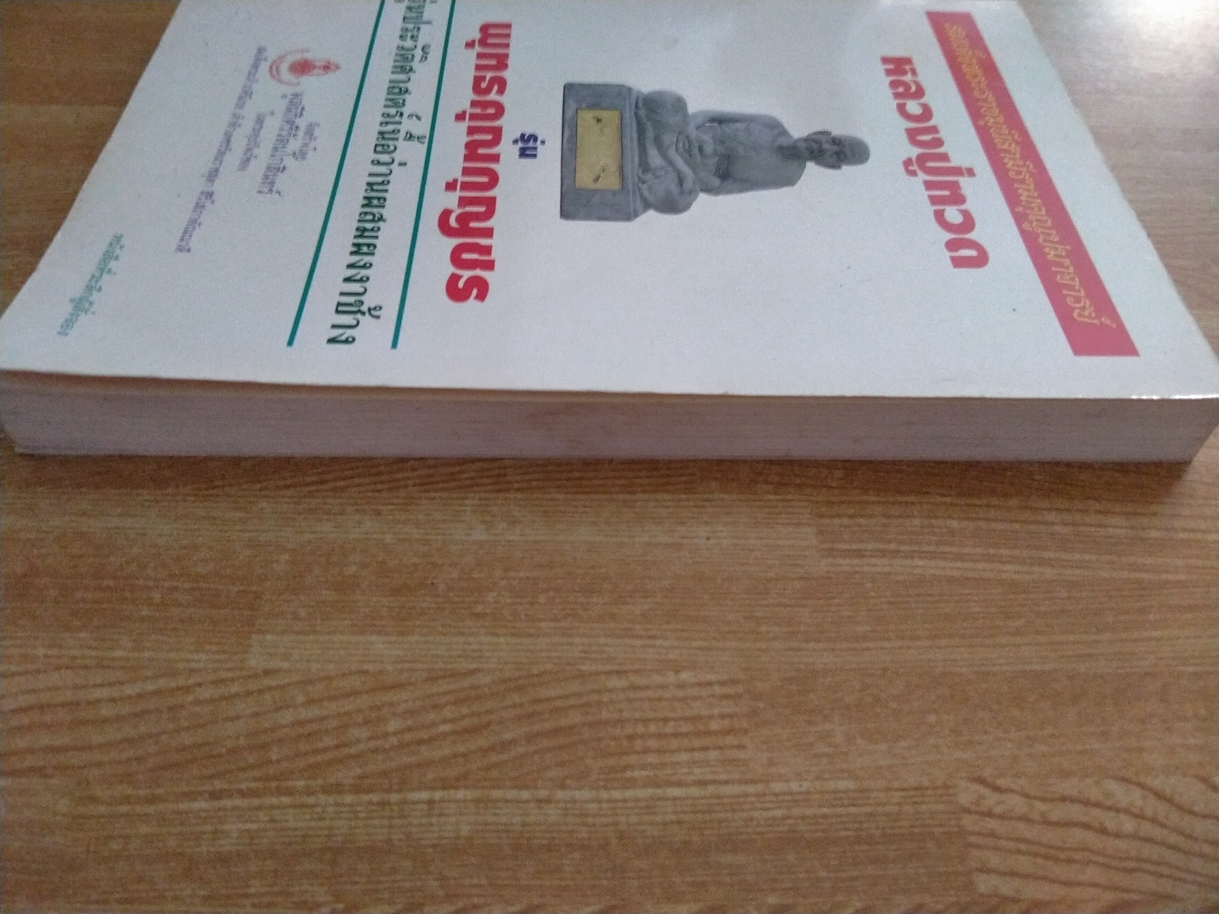 หลวงปู่ทวด รุ่น พุทธคุณกุญชร รุ่นประวัติศาสตร์เนื้อว่านผสมผงงาช้าง