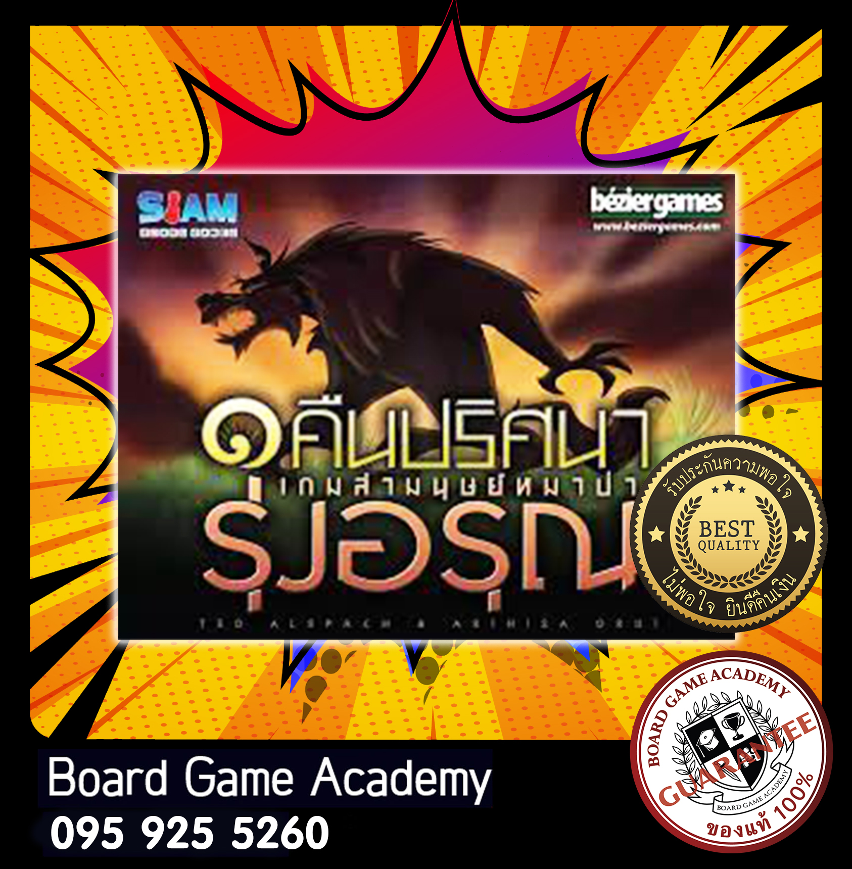 One Night Ultimate Day Break - ๑ คืนปริศนา เกมล่ามนุษย์หมาป่า รุ่งอรุณ (TH)