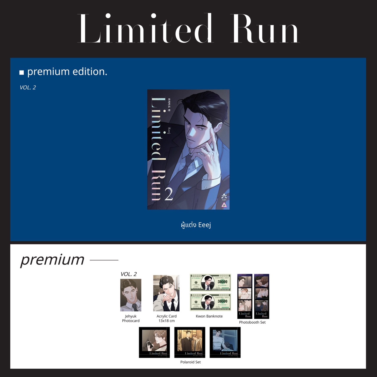 [พร้อมส่ง] Limited Run เล่ม 2 ชุดสะสม (Premium Edition)