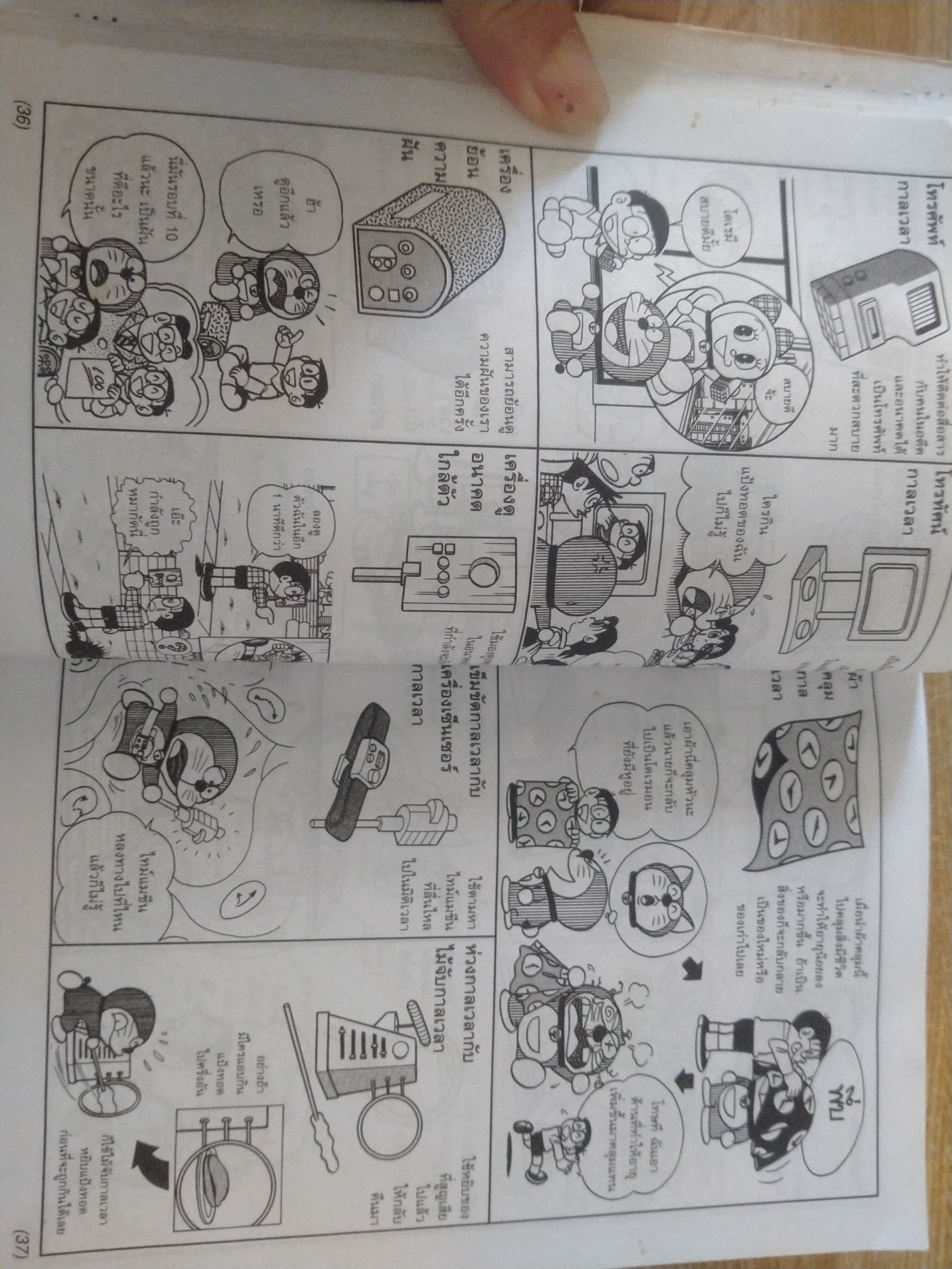 สารานุกรมของวิเศษในกระเป๋าโดเรมอน