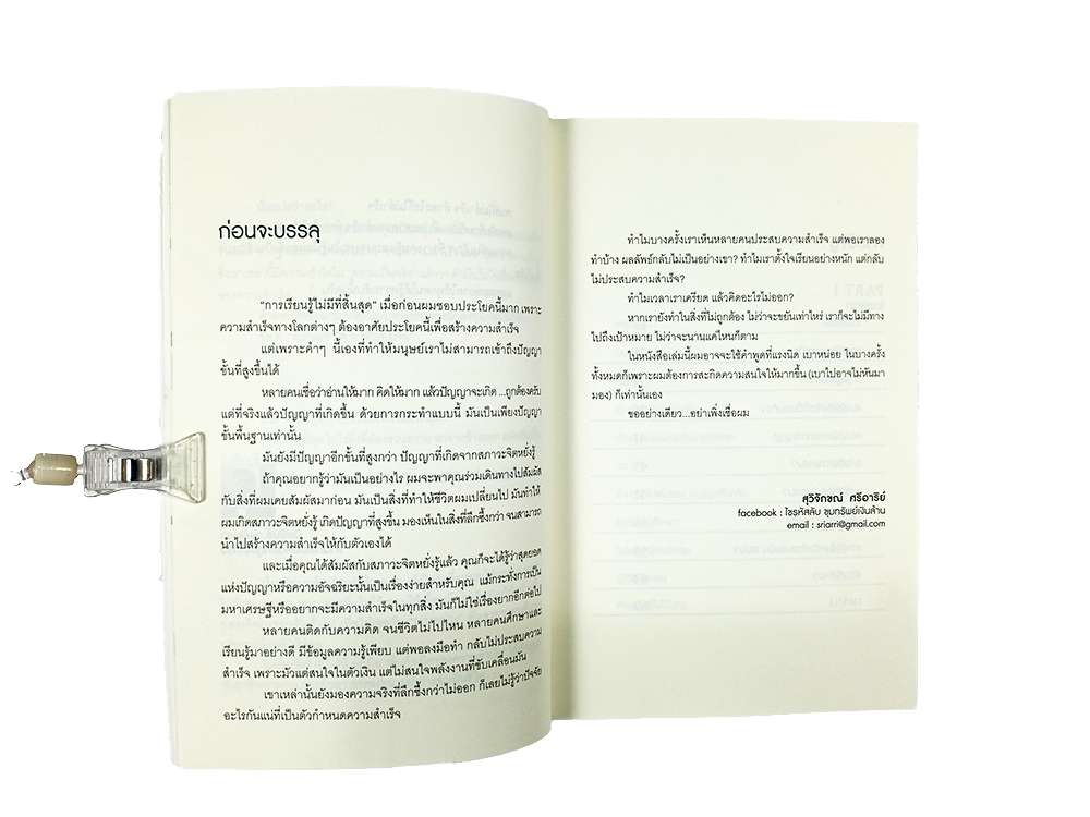 ไขรหัสรวยด้วยจิตหยั่งรู้ หนังสือ ความคิด พัฒนาตนเอง จิตวิทยา