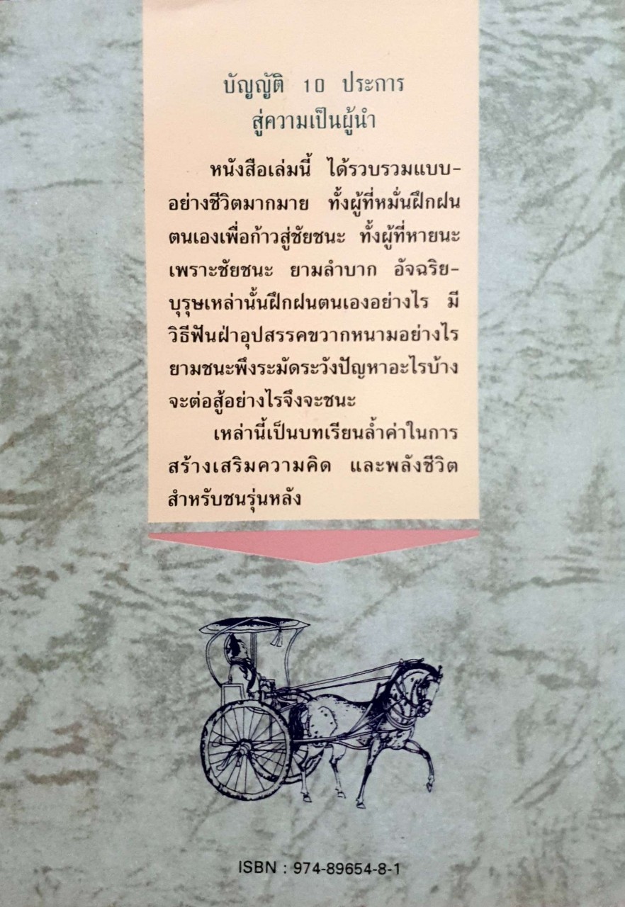 บัญญัติ 10 ประการ สู่ความเป็นผู้นำ