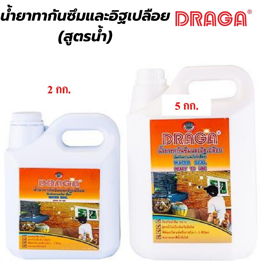 น้ำยาทากันซึมและอิฐเปลือย (สูตรน้ำ) ดราก้า DRAGA [สินค้าสั่งโรงงาน ขายยกลัง]