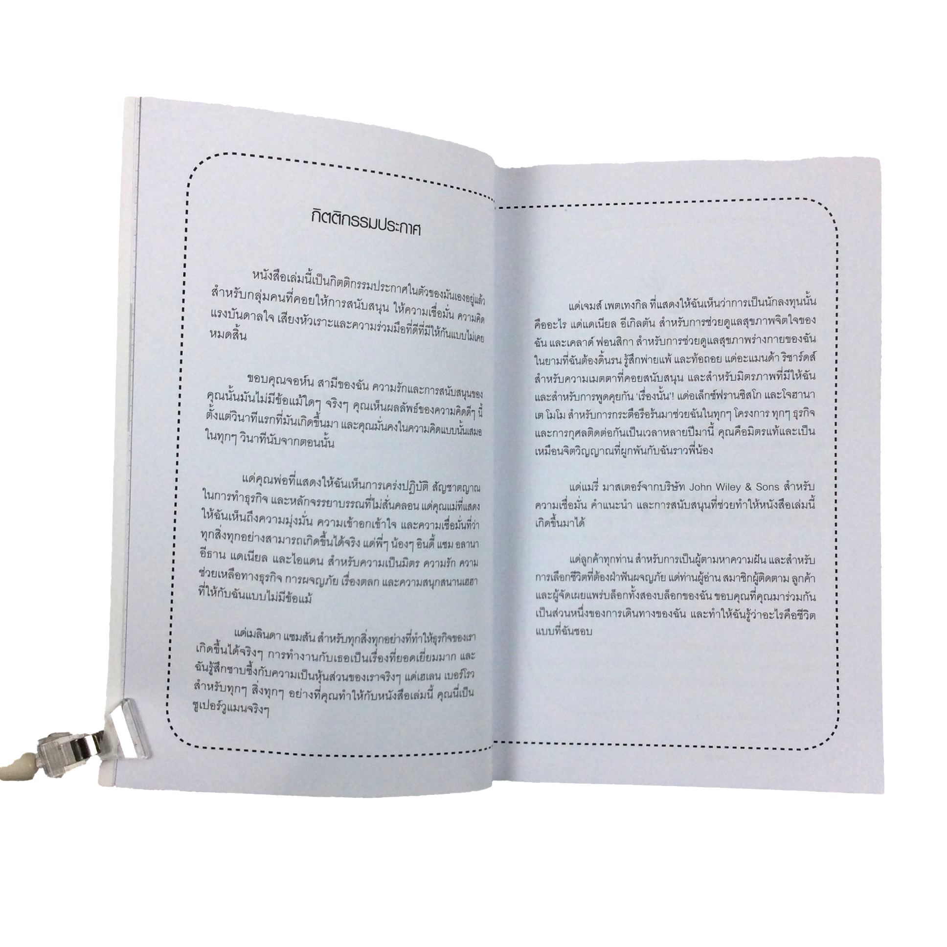 รวยไวใน 1 ปี มีชีวิตอย่างที่ใจต้องการ หนังสือ บริหารธุรกิจ