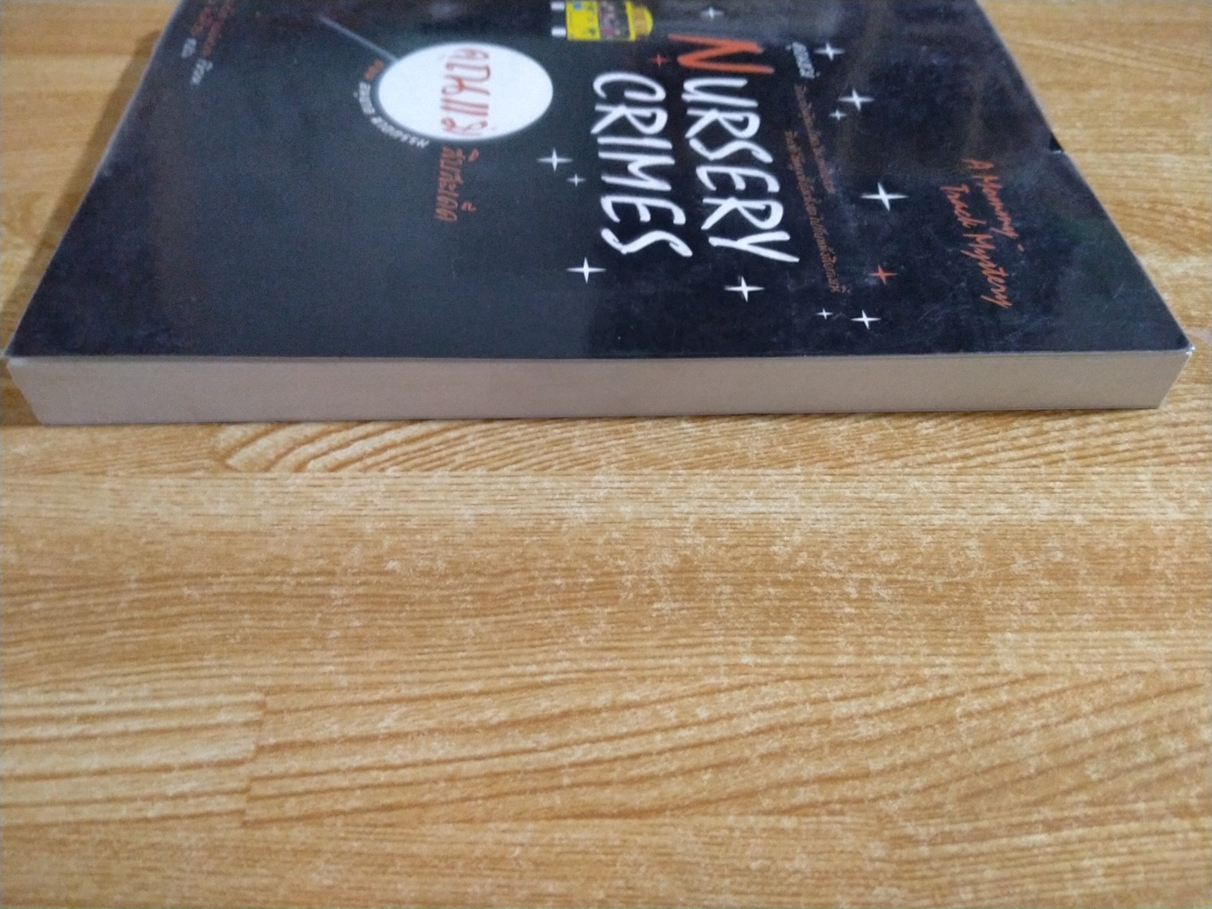 คุณแม่สืบสะเด็ด ตอน อนุบาล ฆาตกรรม