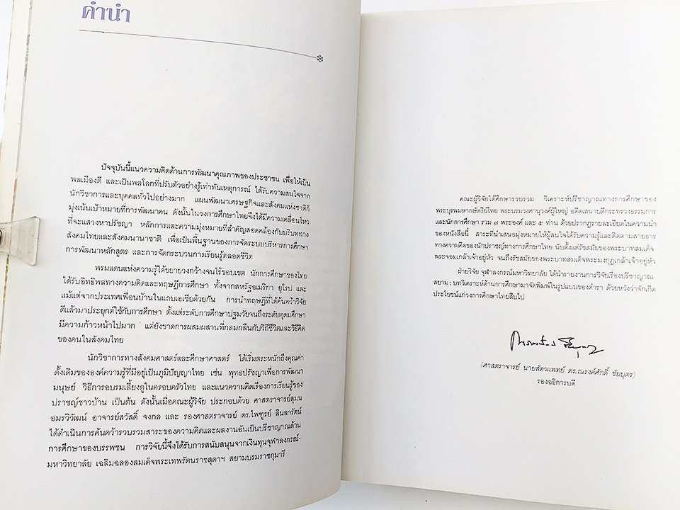 ปรีชาญาณสยาม บทวิเคราะห์ด้านการศึกษา หนังสือ