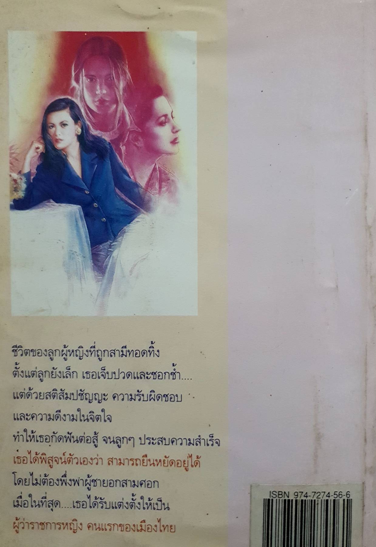 แม่เมือง : นันทนา วีระชน