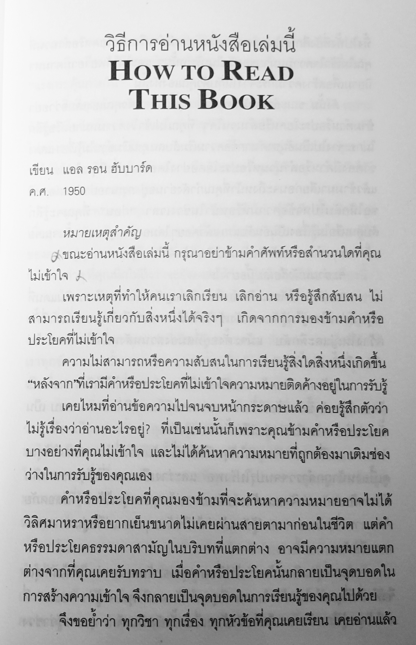 ไดอะเนติกส์ วิทยาศาสตร์สมัยใหม่เกี่ยวกับสุขภาพจิต