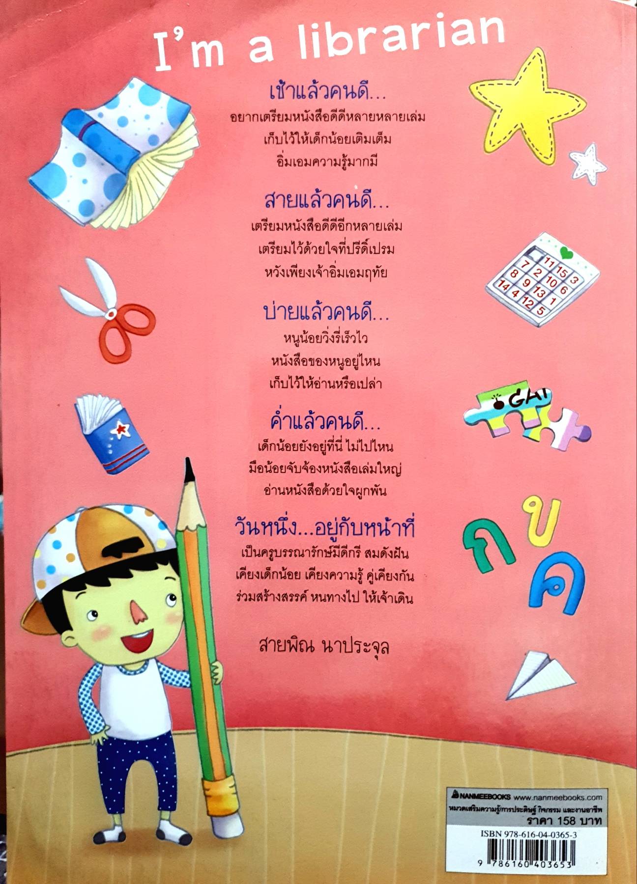 เกมและกิจกรรมส่งเสริมการอ่านที่สนองต่อกลุ่มสาระการเรียนรู้ เล่ม2