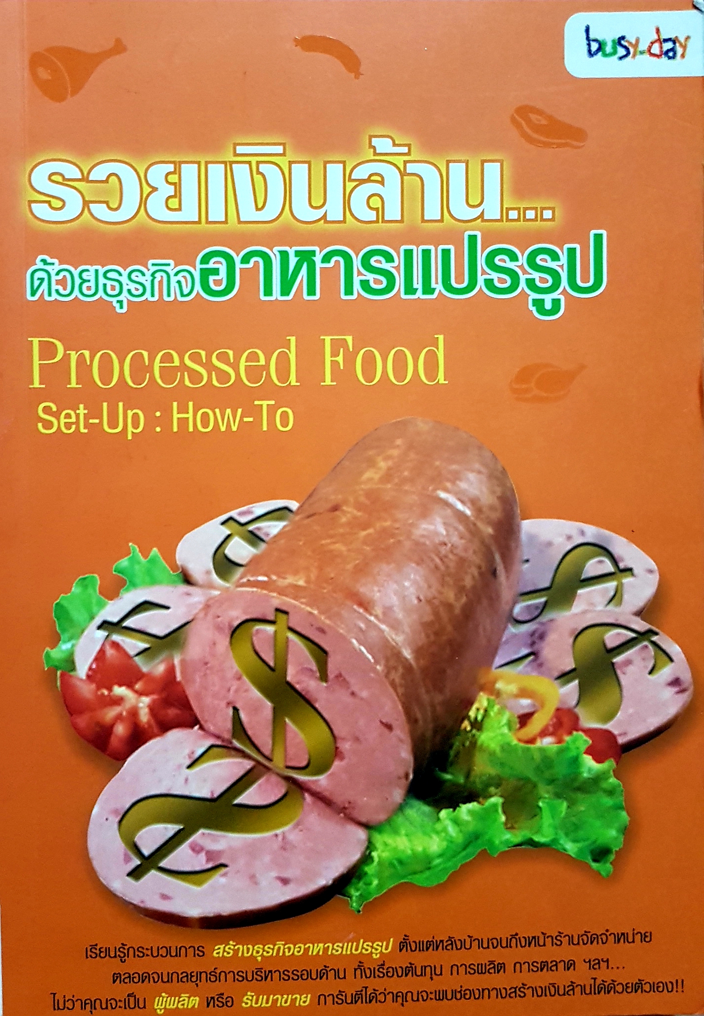 รวยเงินล้าน... ด้วยธุรกิจอาหารแปรรูป Processed Food Set-Up : How to