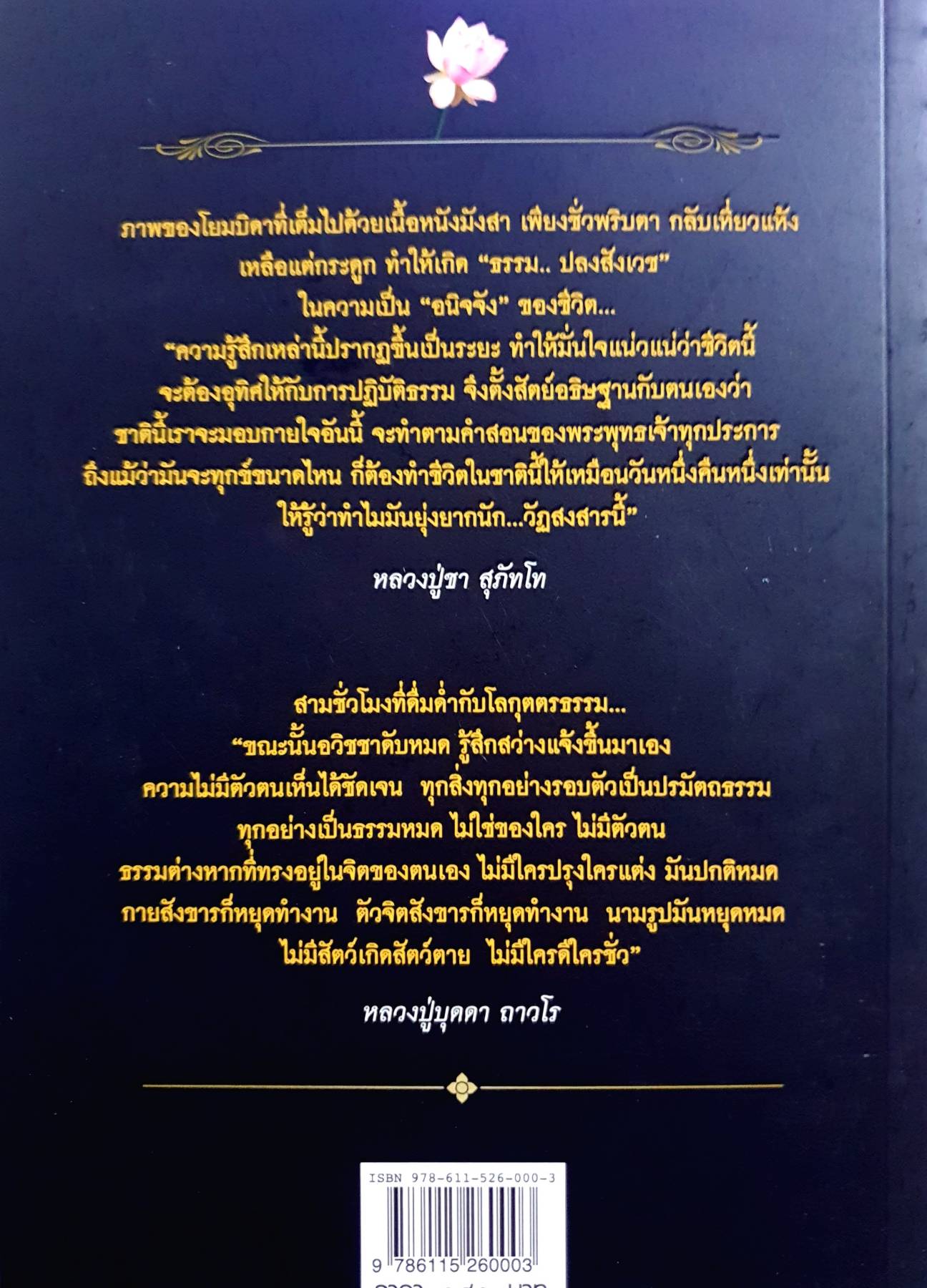 วินาทีบรรลุธรรม พระอรหันต์มีจริง Boxset 5 เล่ม