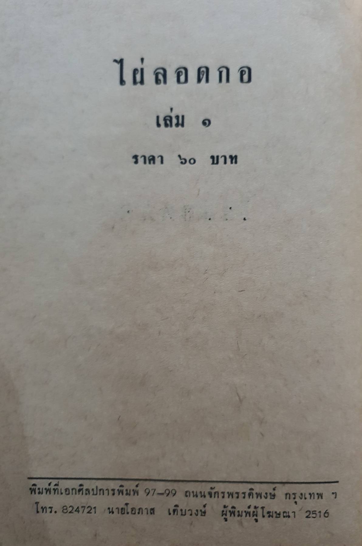 หนังสือชุดไผ่ลอดกอ (2เล่ม)