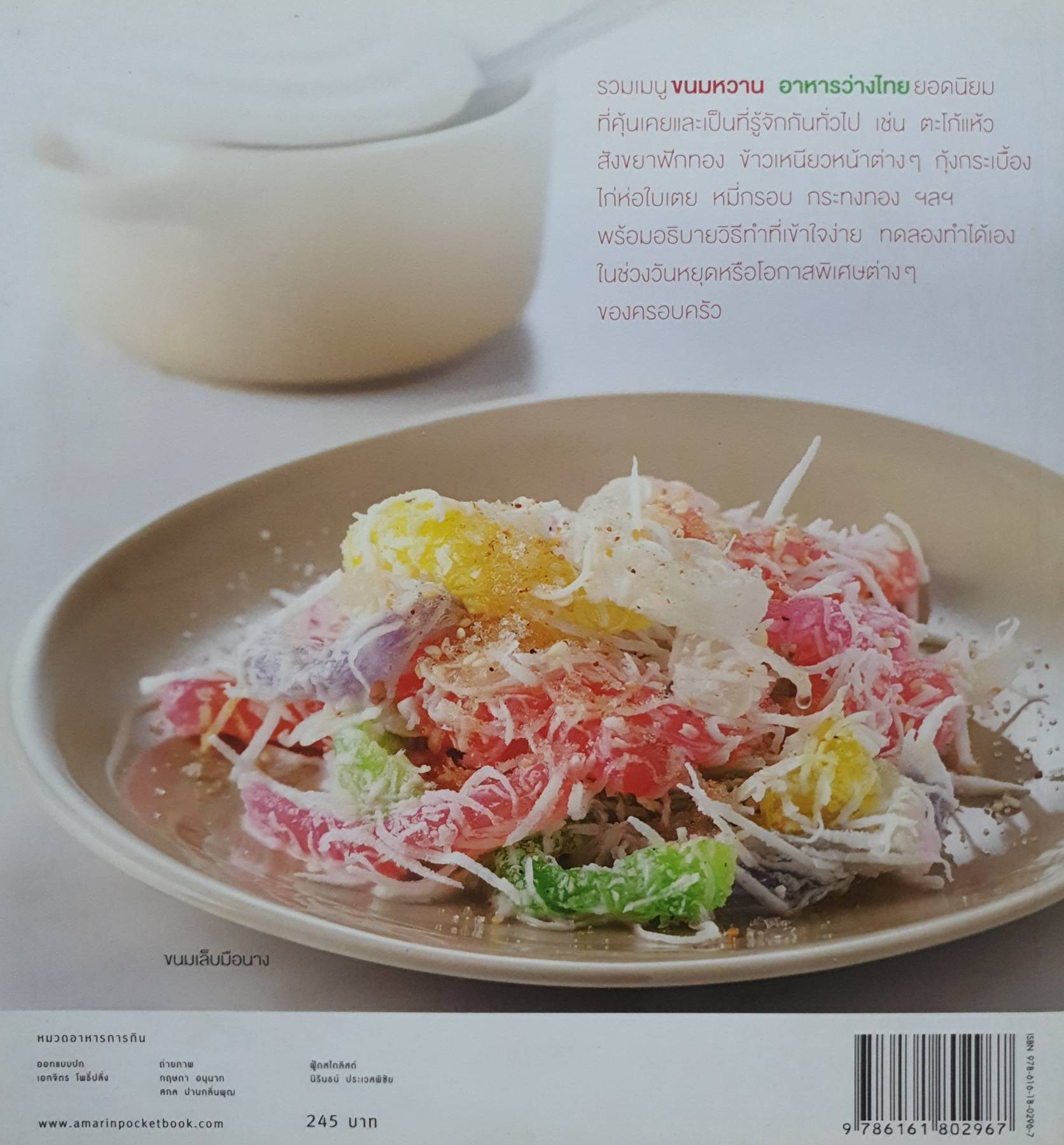 ขนมหวาน อาหารว่างไทย