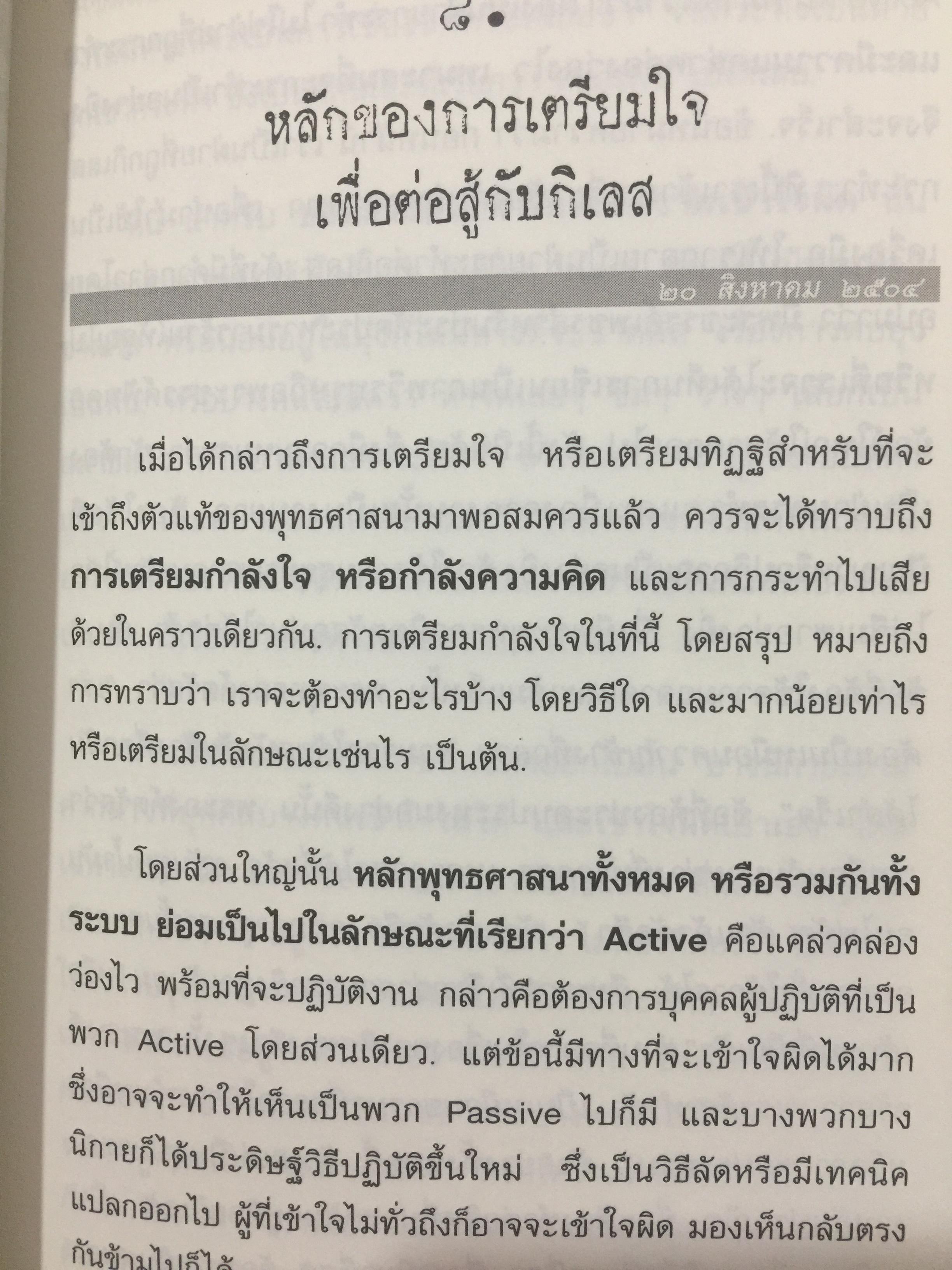 ตัวกูของกู ฉบับสมบูรณ์. ผู้เขียน พุทธทาสภิกขุ