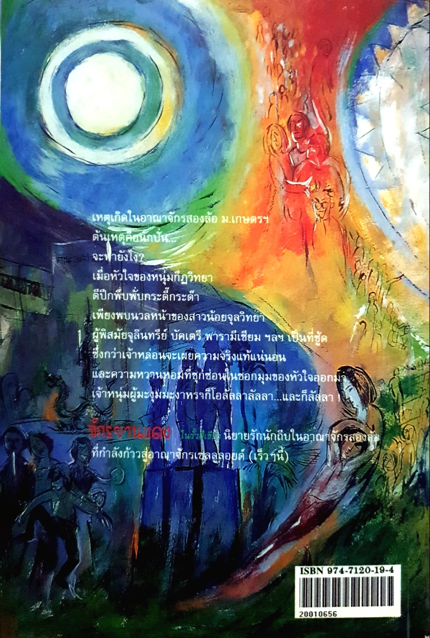 จักรยานแดงในรั้วเขียว ดำรงค์ อารีกุล