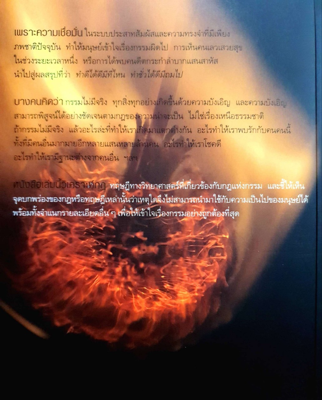 เกิดเพราะกรรม หรือความซวย พิมพ์ครั้งที่ 25 : ทันตแพทย์สม สุจิรา