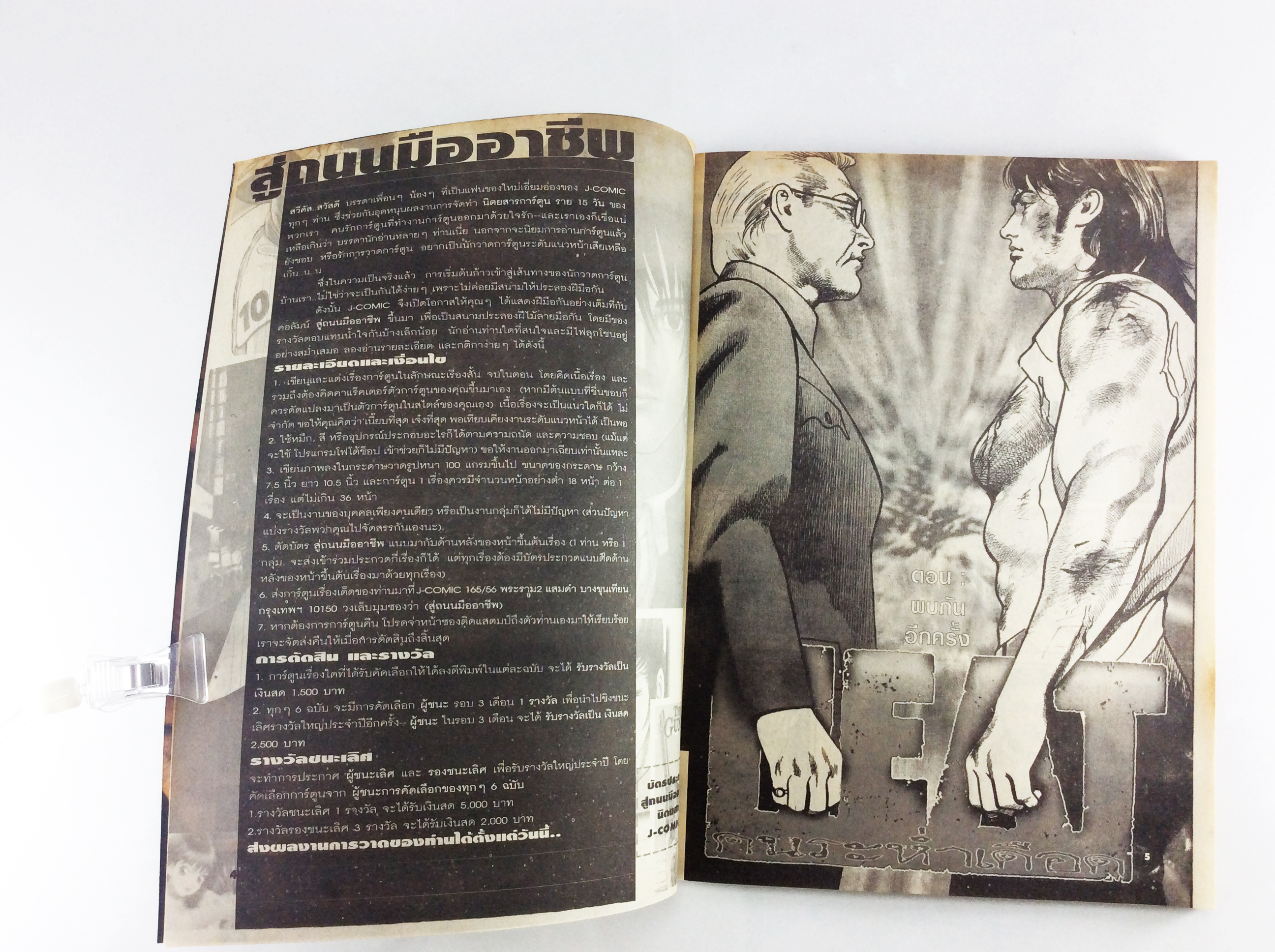 J-COMIC หนังสือสะสม หนังสือหายาก การ์ตูนสะสม การ์ตูนเก่า