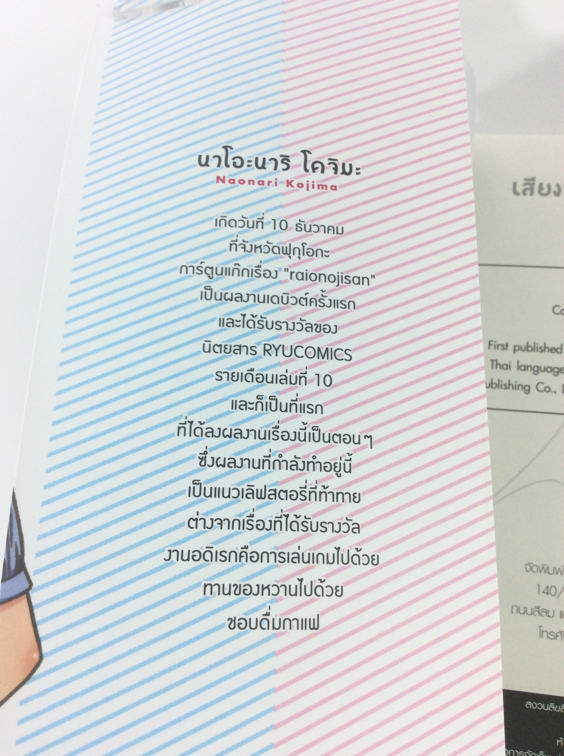 เสียงกระซิบรักจากคนข้างห้อง 4 เล่มจบ การ์ตูน มังงะ