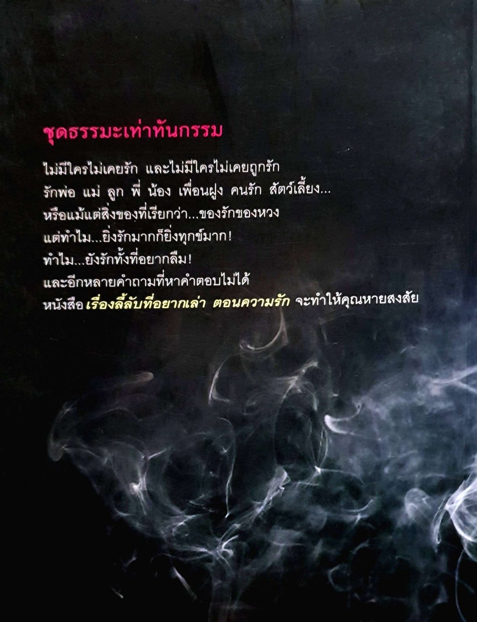 เรื่องลี้ลับที่อยากเล่า ตอนความรัก