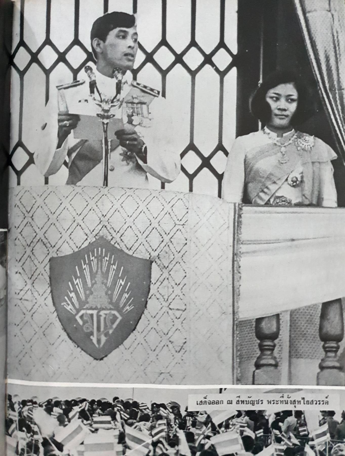 สมเด็จพระบรมโอรสาธิราช เจ้าฟ้ามหาวชิราลงกรณ สยามมกุฎราชกุมาร พิมพ์ปี 2520