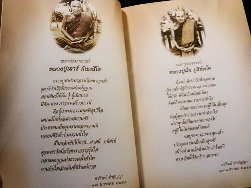 ในการเข้าสู่นิพพานขององค์พระหลวงตามหาบัว ญาณสัมปันโน