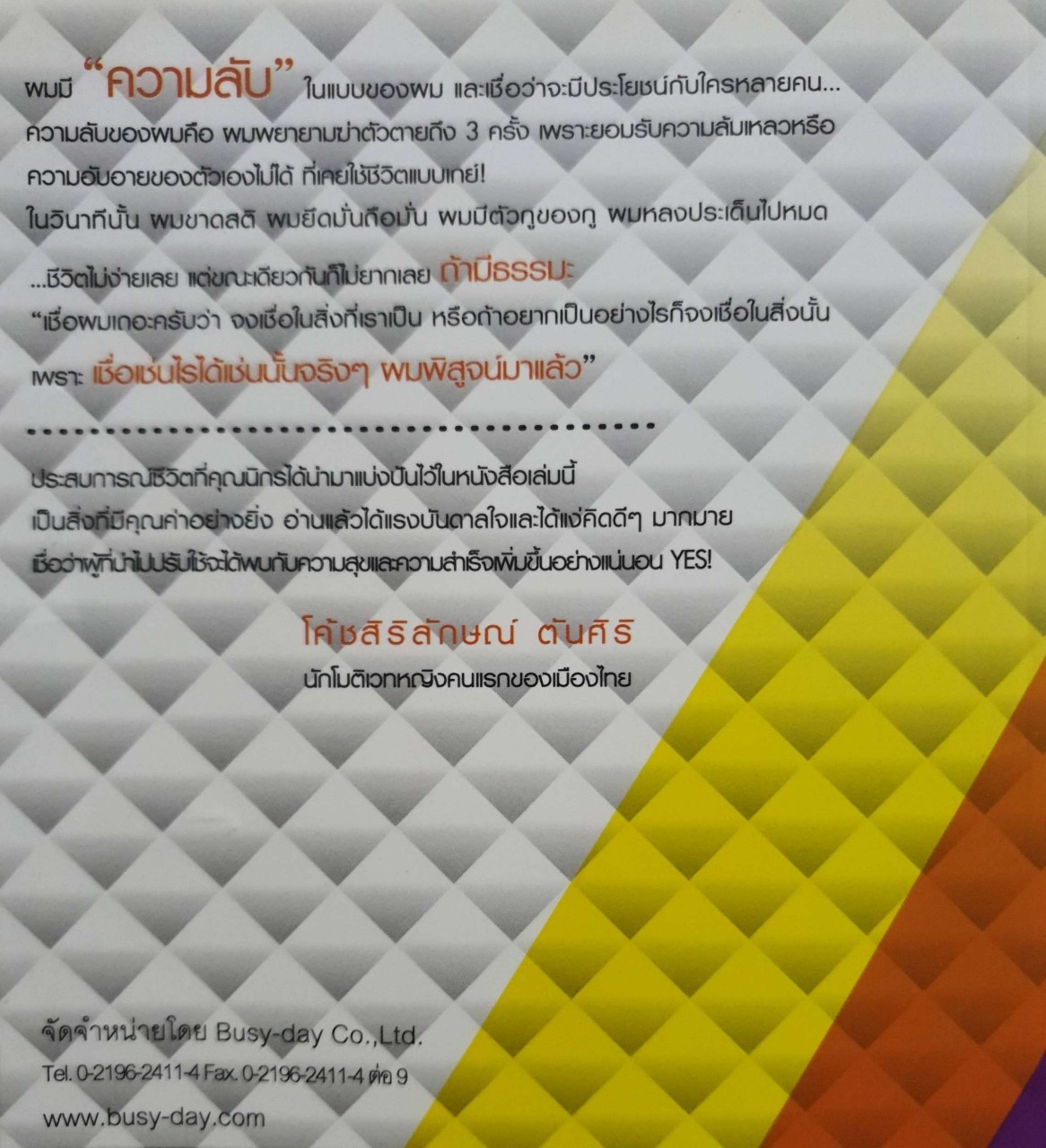 เชื่ออย่างไร ได้อย่างนั้น You receive what you believe : นิกร บรรเจิดเลิศ