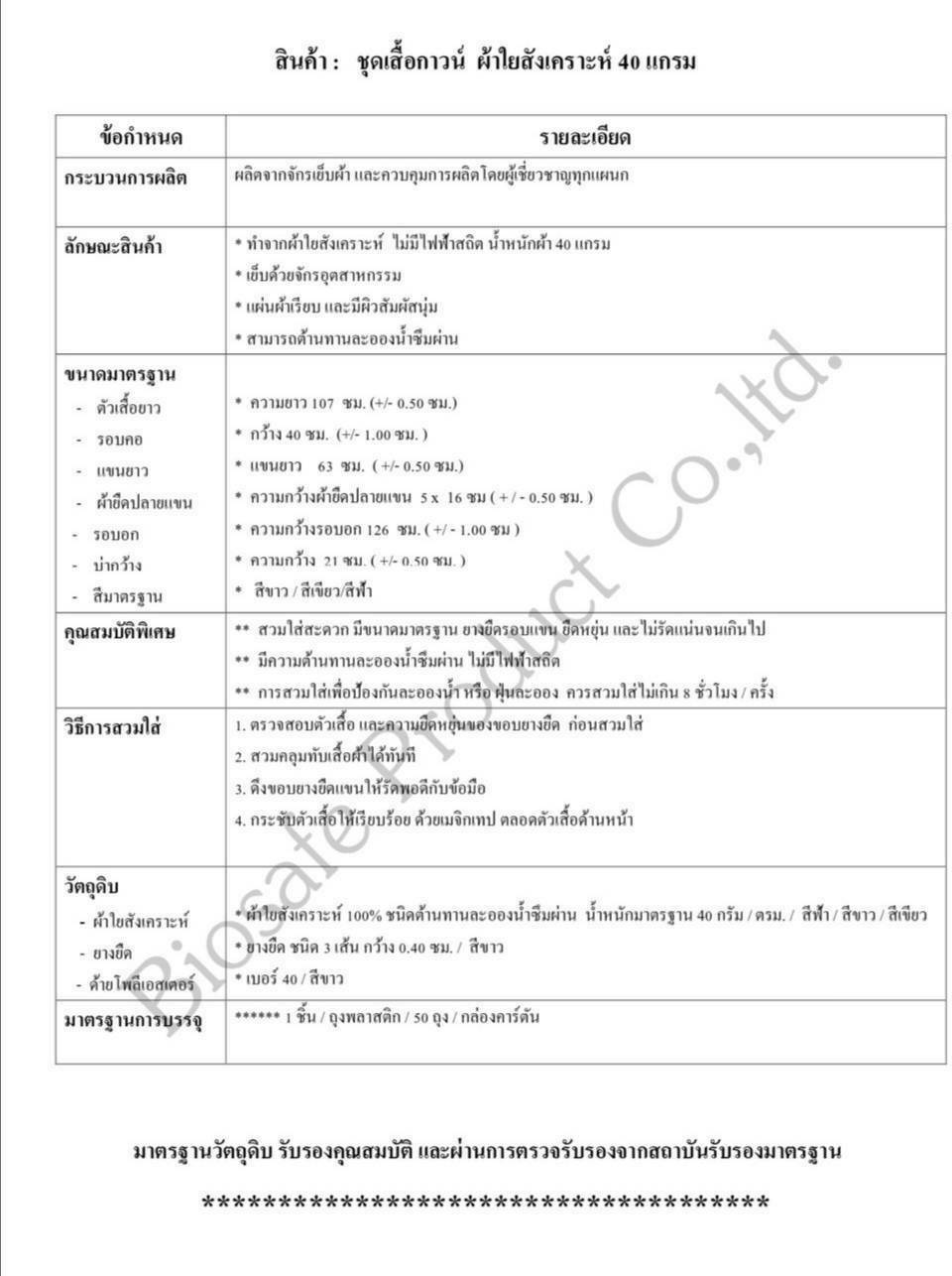 ชุดสปัน คลุมทั้งตัว ขายเป็นแพค (แพคละ 5 ชิ้น)
