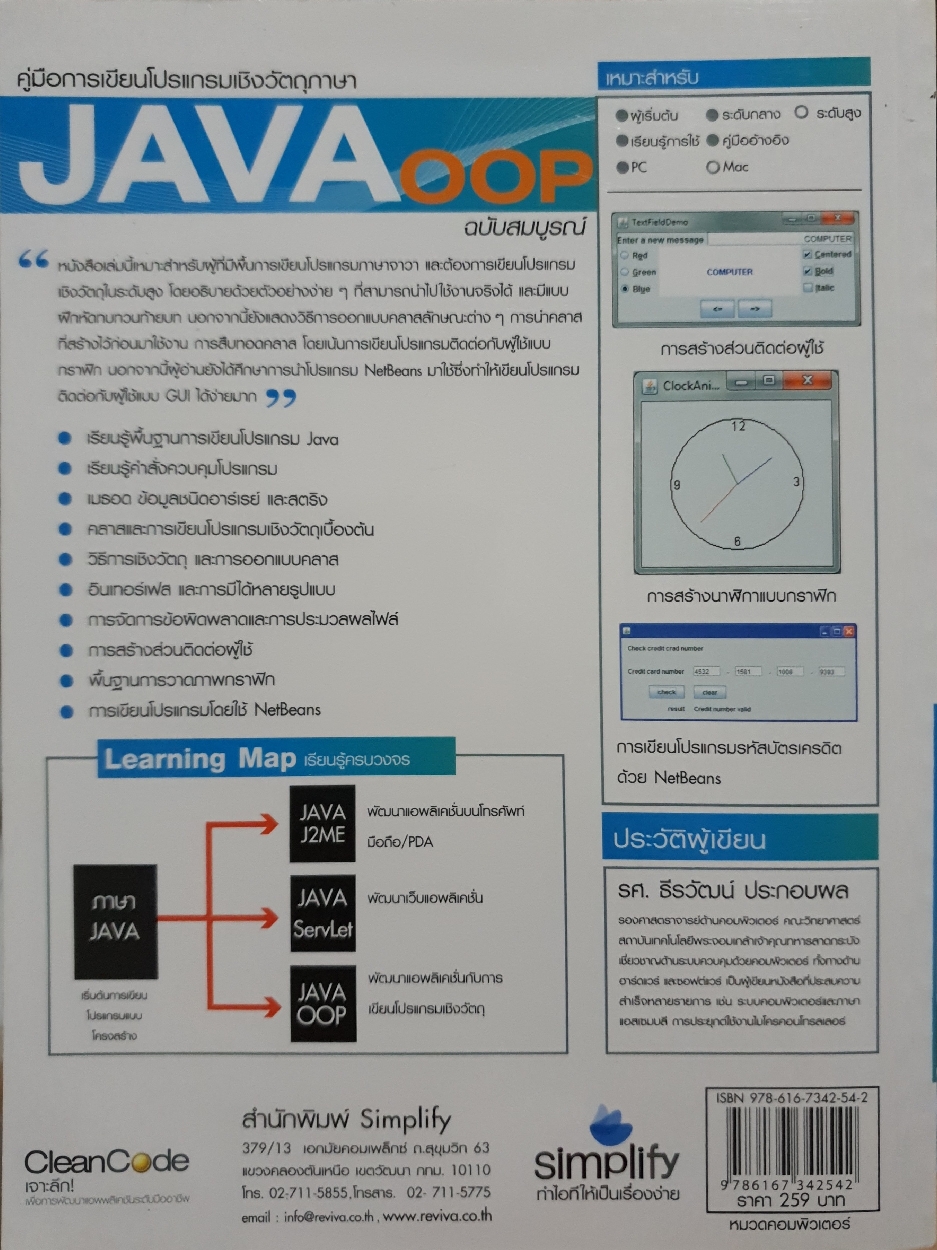 คู่มือการเขียนโปรแกรมเชิงวัตถุภาษา JAVA OOP ฉบับสมบูรณ์