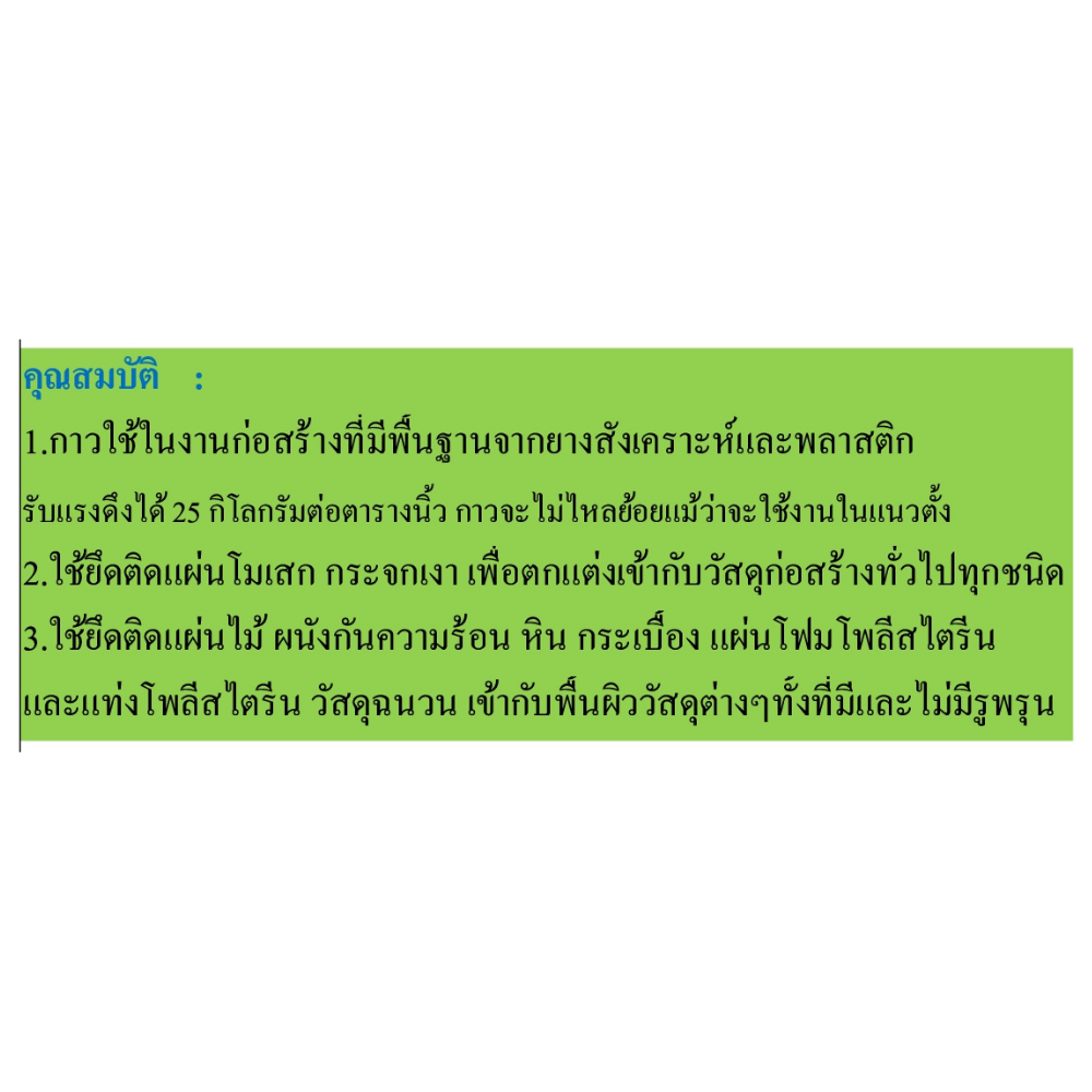 กาวพลังตะปู สูตรแห้งเร็ว ดราก้า DRAGA [สินค้าสั่งโรงงาน ขายยกลัง]