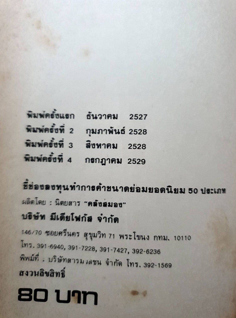 ชี้ช่องลงทุนทำการค้าขนาดย่อมยอดนิยม 50 ประเภท : คลังสมอง