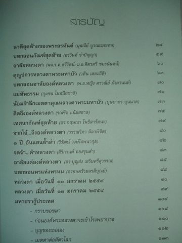 ในการเข้าสู่นิพพานขององค์พระหลวงตามหาบัว ญาณสัมปันโน