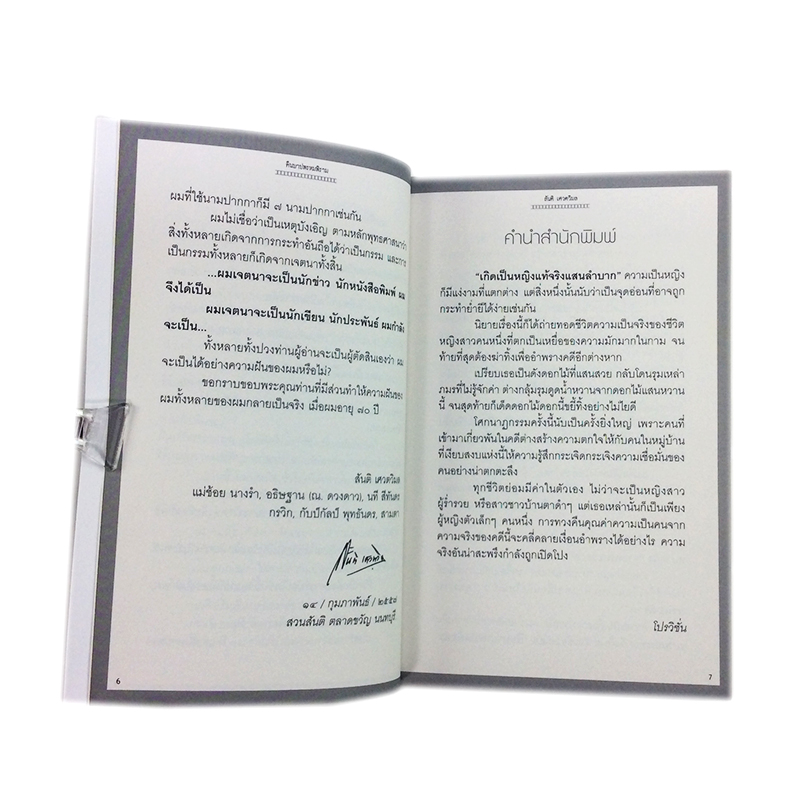 หนังสือราคาพิเศษ59บาท คืนบาปพรหมพิราม หนังสือ นิยาย สืบสวนสอบสวน