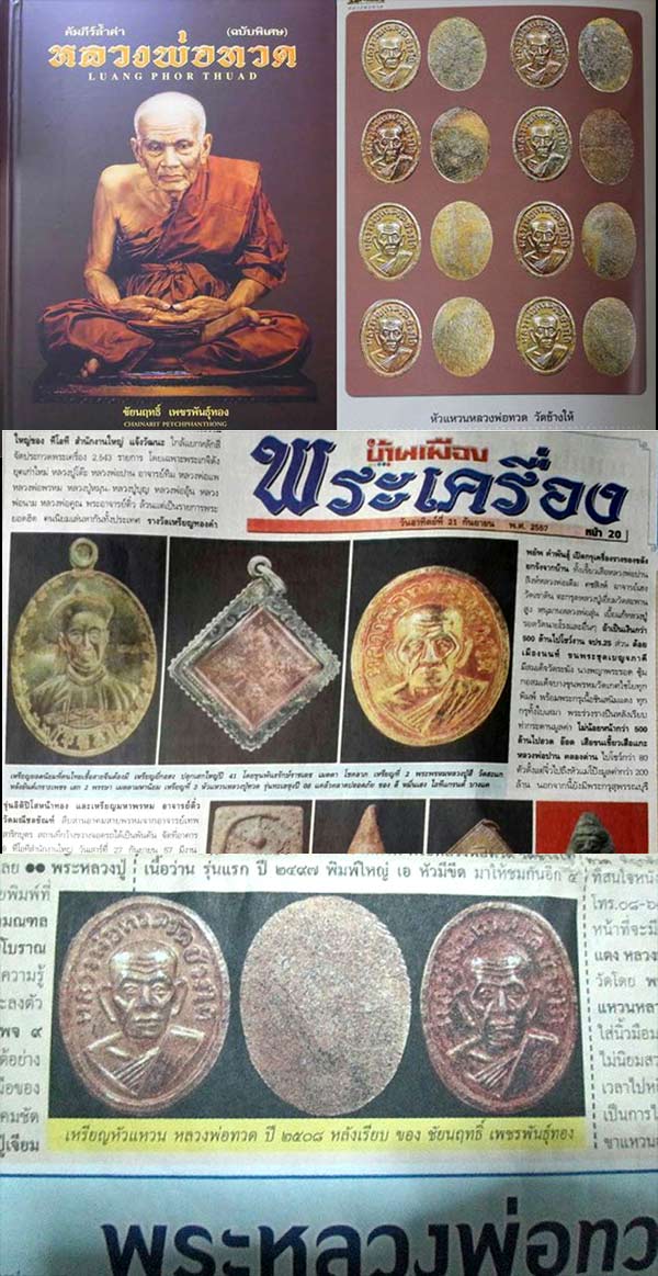 (05) หัวแหวน หลวงปู่ทวด วัดช้างให้ เนื้อทองแดงกะไหล่ทอง สร้างปี 2508 สภาพเดิมๆ