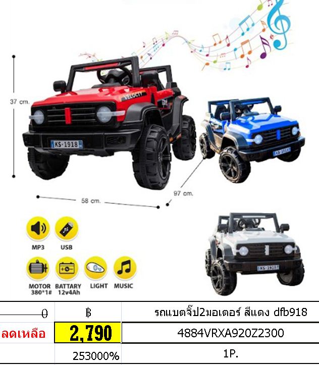 รถแบตจิ๊ป2มอเตอร์ dfb918