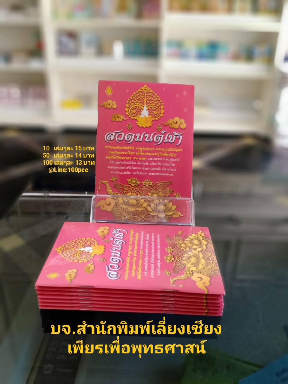 สวดมนต์เช้า(แพ็ค 10 เล่ม ) รวมบทสวดมนต์เช้า พาหุงมหากา พระคาถาชินบัญชร บทสวดพระปริตร หัวใจยอดพระกัณฑ์ไตรปิฎก อิติปิโสรัตนมาลา ๕๖ คาถา800