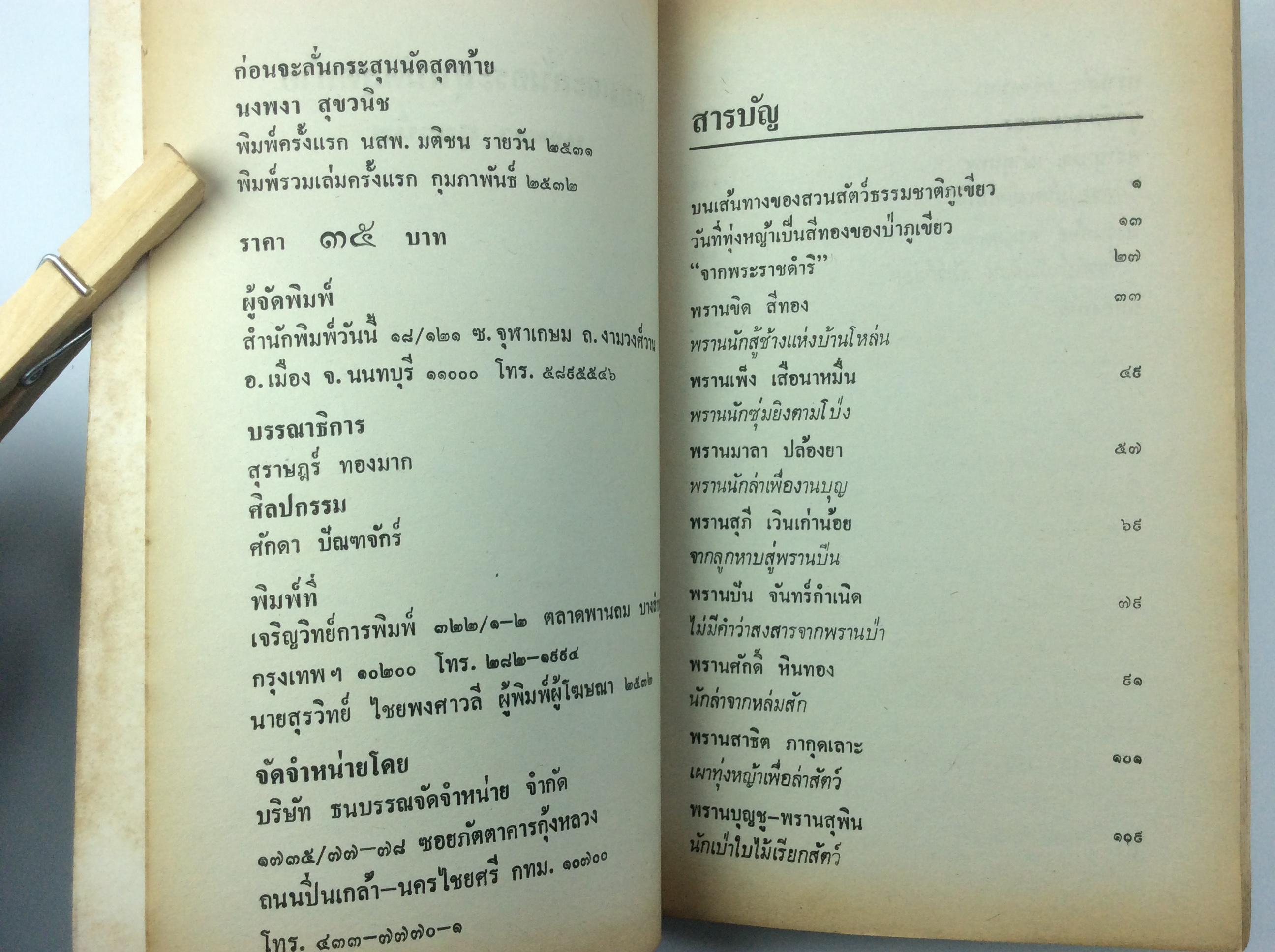 ก่อนจะลั่นกระสุนนัดท้าย