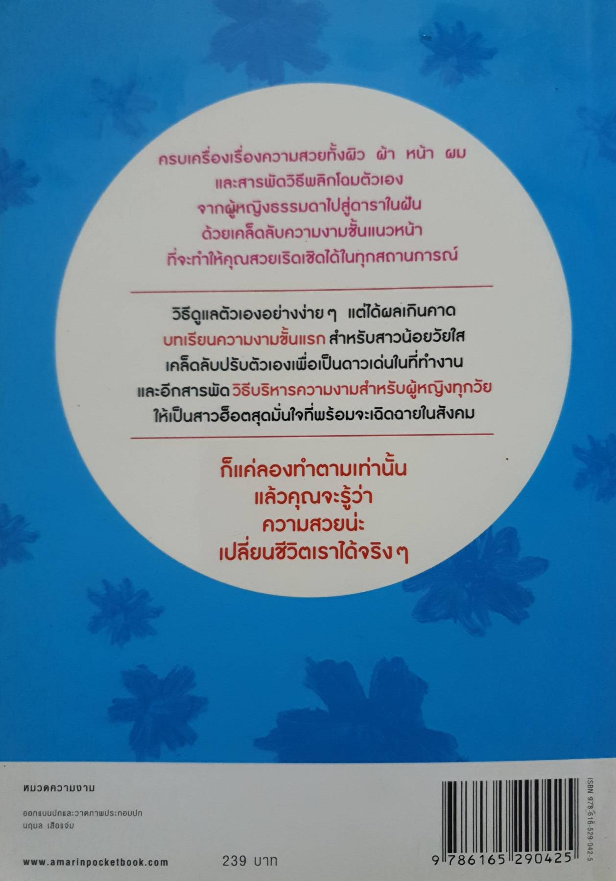 เปลี่ยนเป็นคนใหม่ให้สวยเริ่ด คู่มือพลิกโฉมตัวเองให้โดดเด่น และดูดีโดยสุดยอดกูรูชาวเกาหลีที่การันตีว่าได้ผล ผู้เขียน Lee, Ja Kyeong