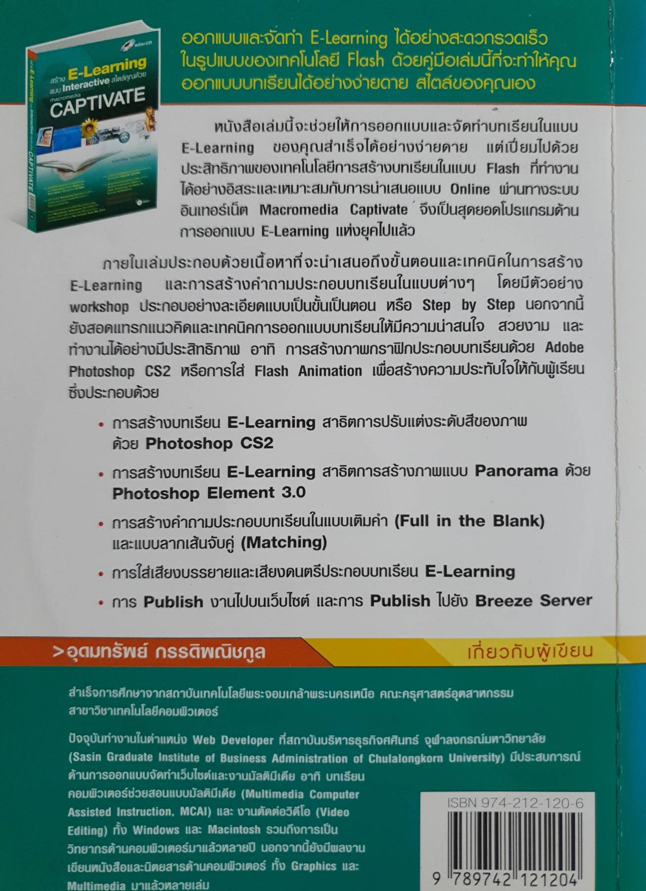 สร้าง E-Learning แบบแ Interactive สไตล์คุณด้วย Macromedia CAPTIVATE