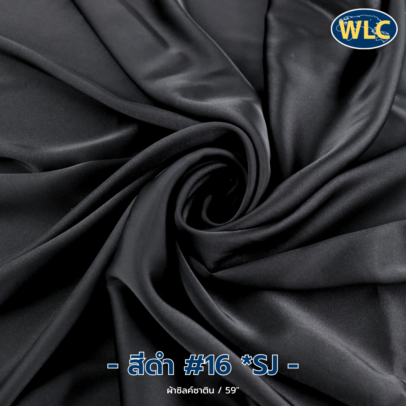 ซิลค์ซาติน/59 นิ้ว