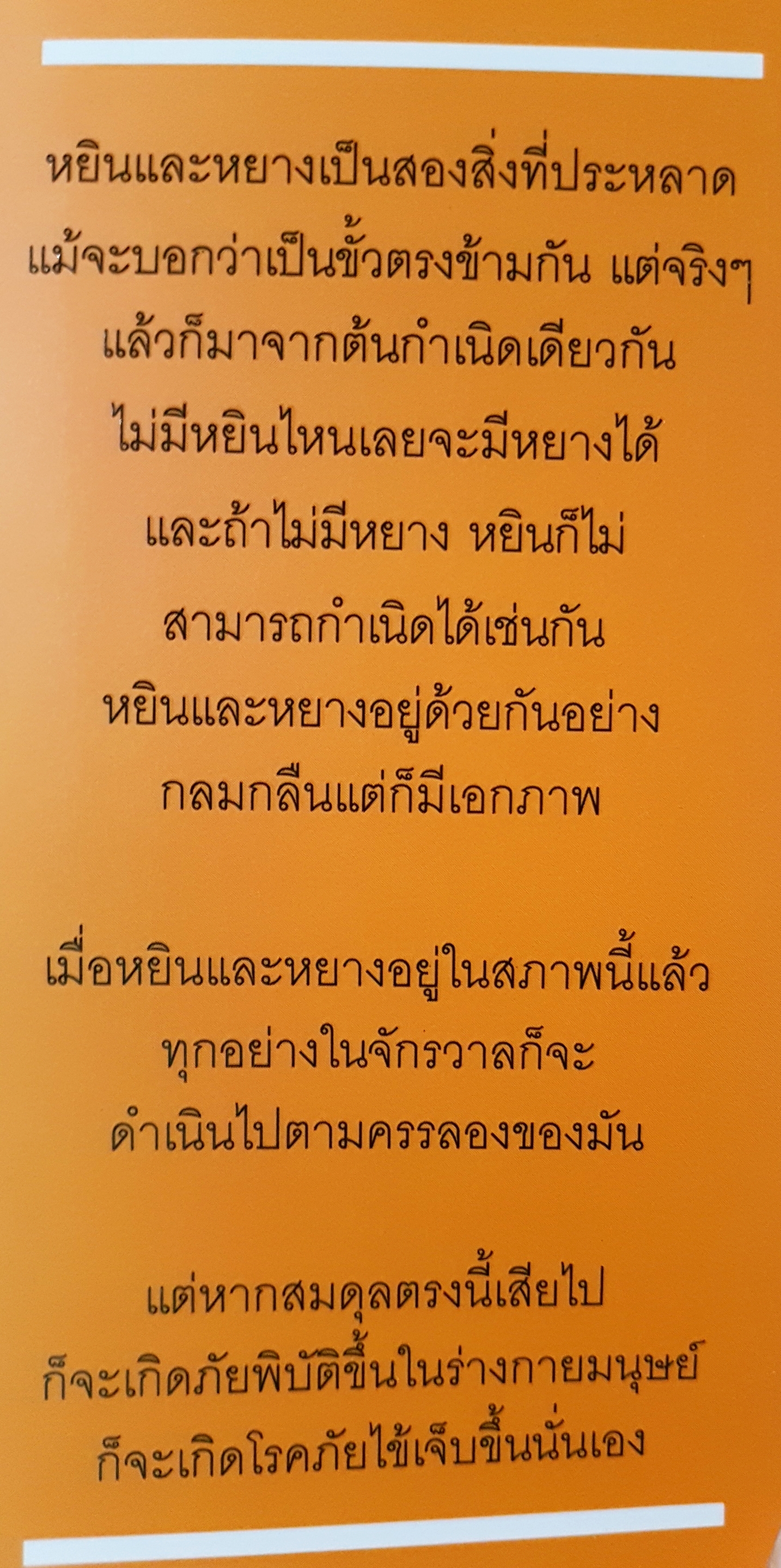 แมะมหัศจรรย์ รู้ทันสุขภาพกับศาสตร์แพทย์แผนจีน