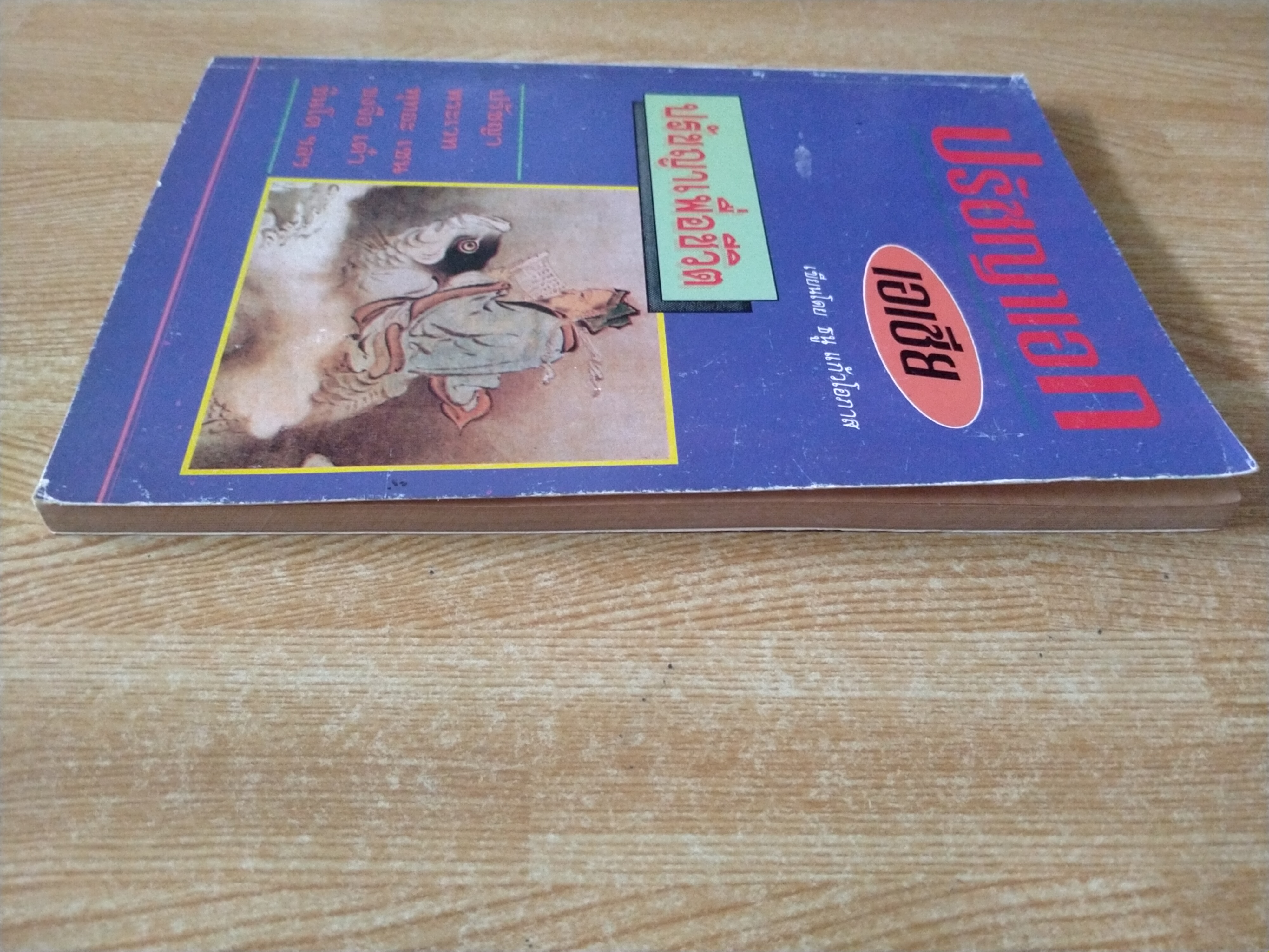 ปรัชญาเอกเอเชีย