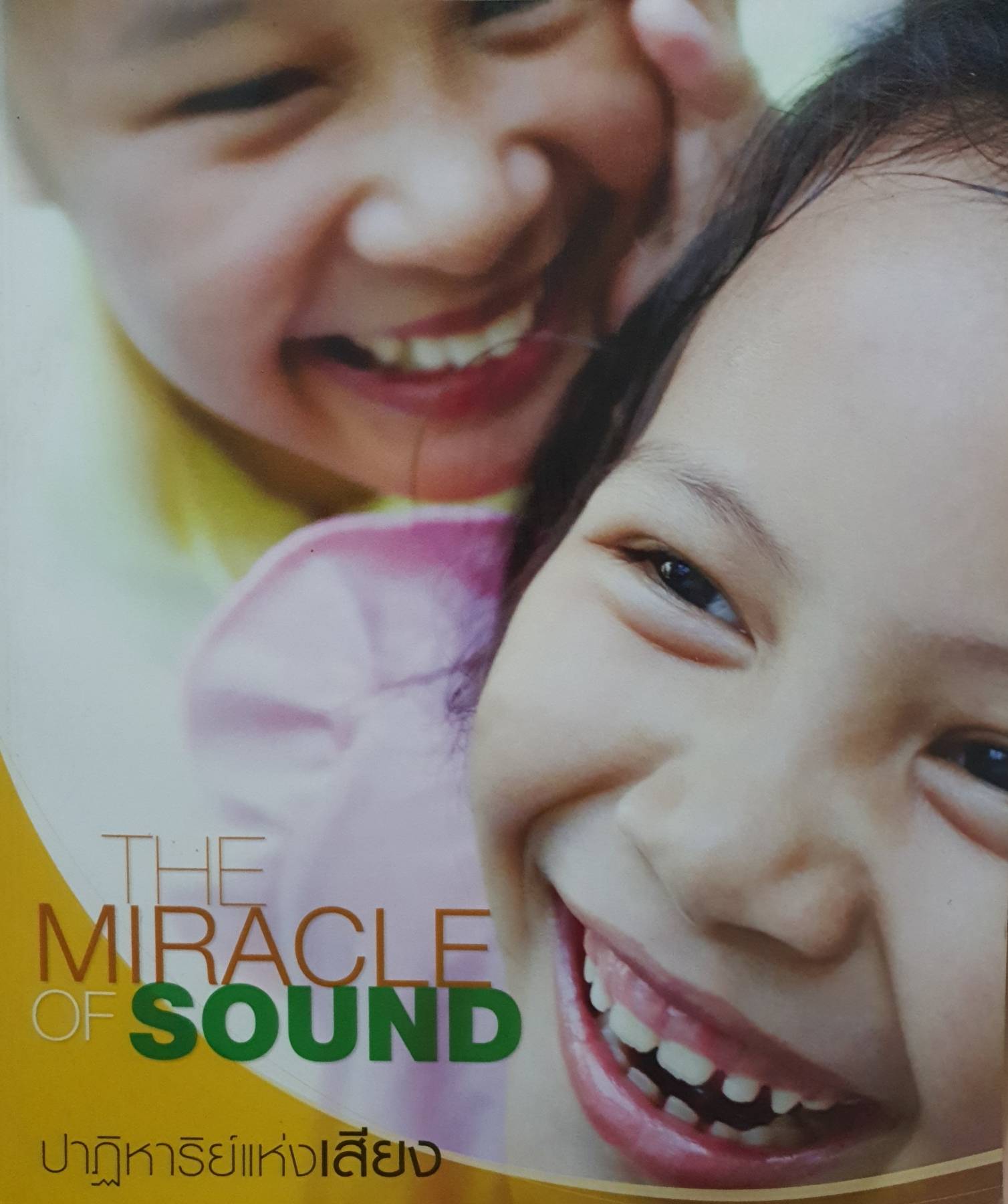 THE MIRACLE OF SOUND ปาฏิหาริย์แห่งเสียง