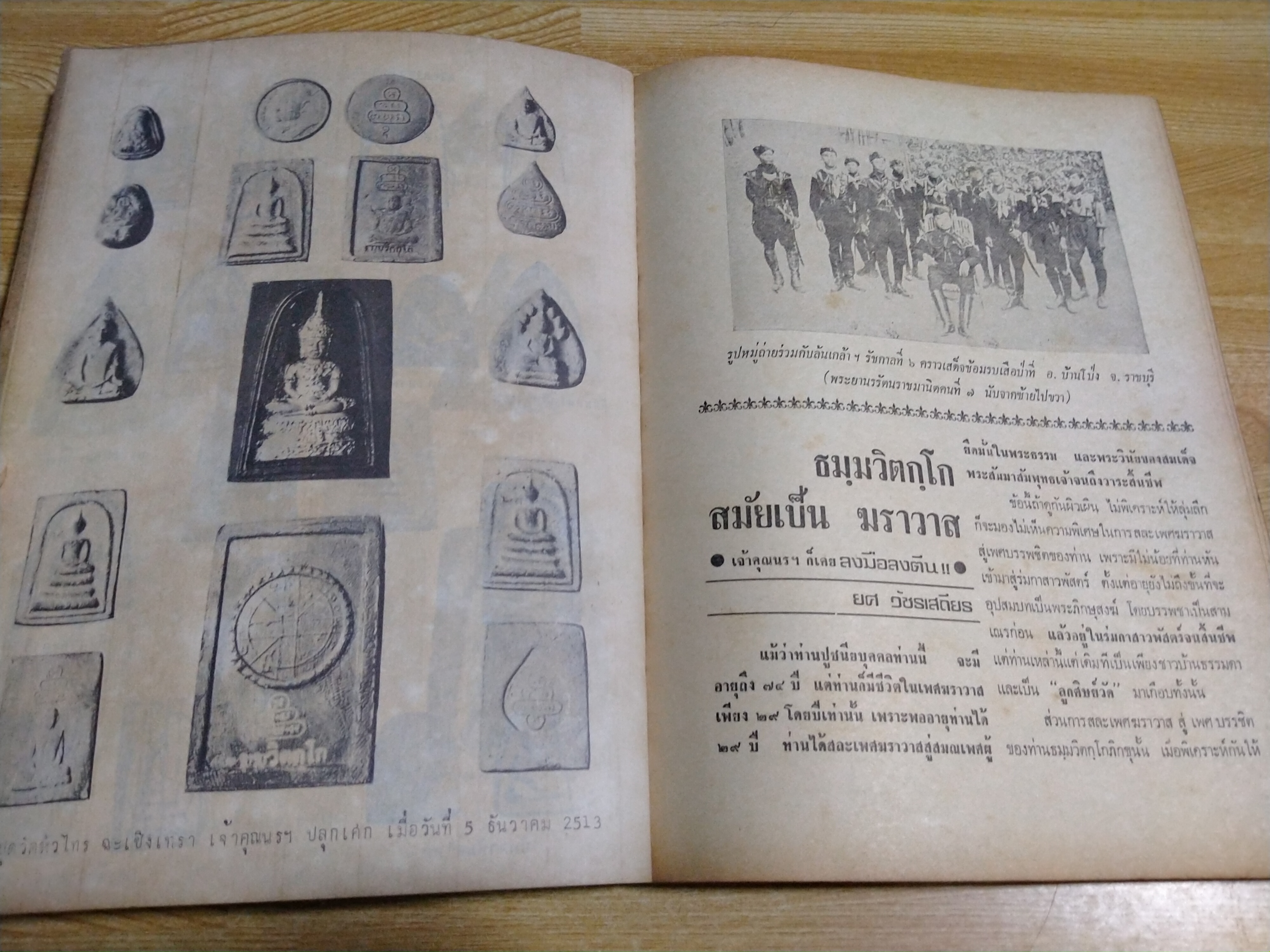 ชีวิตและพระเครื่องพระคุณเจ้าพระภิกษุ พระยานรรัตนราชมานิต