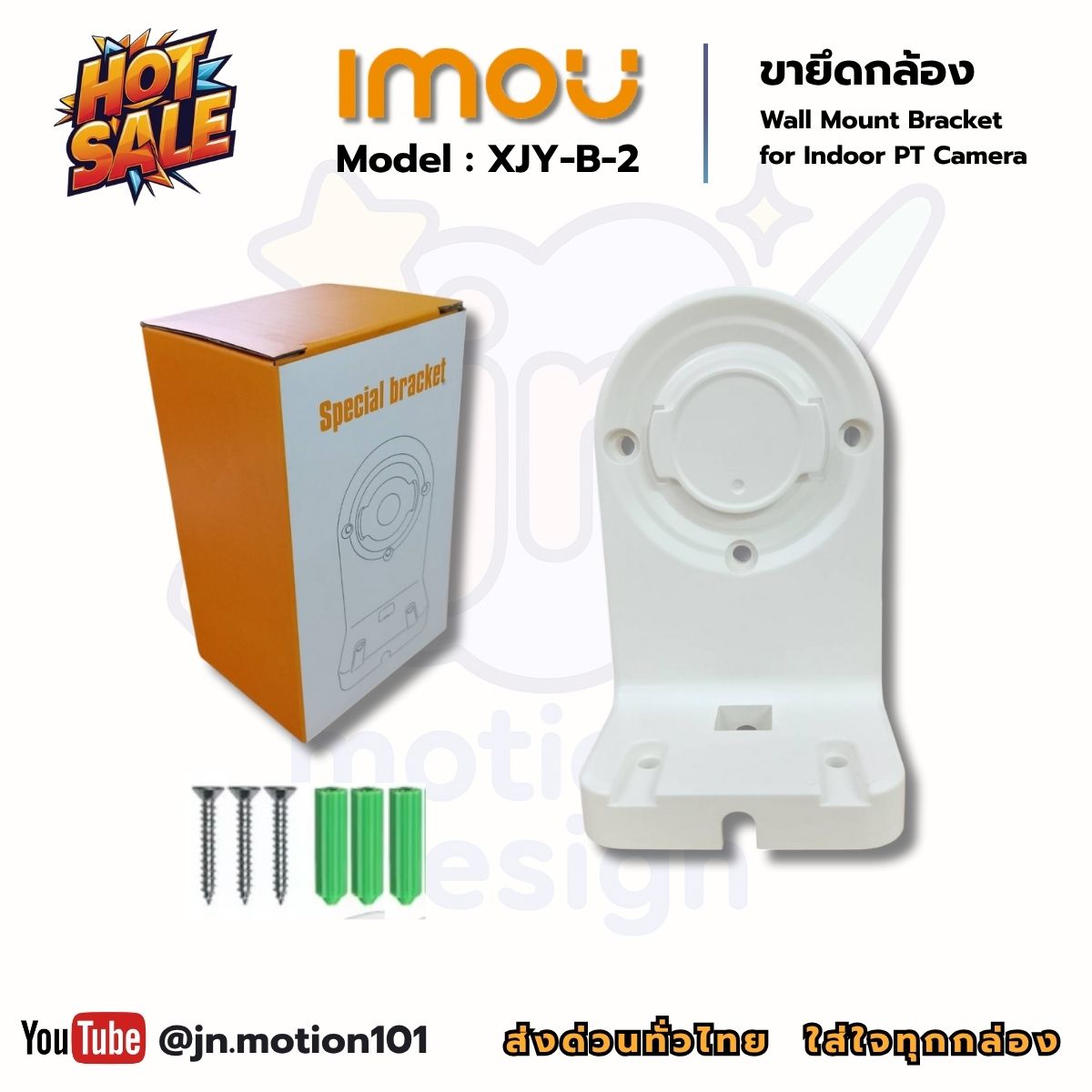 IMOU XJY-B-2 ขายึดกล้องวงจรปิดติดผนัง | Wall Mount Bracket 90° | ใช้กับ Ranger 2C / A1 / A2 | กล้องในร่ม