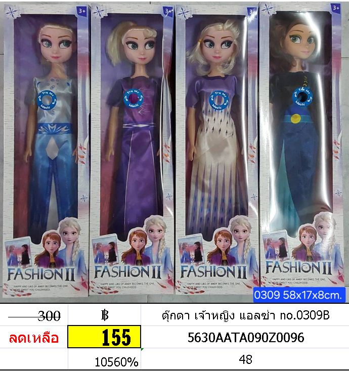 ตุ๊กตา เจ้าหญิง แอลซ่า no.0309B