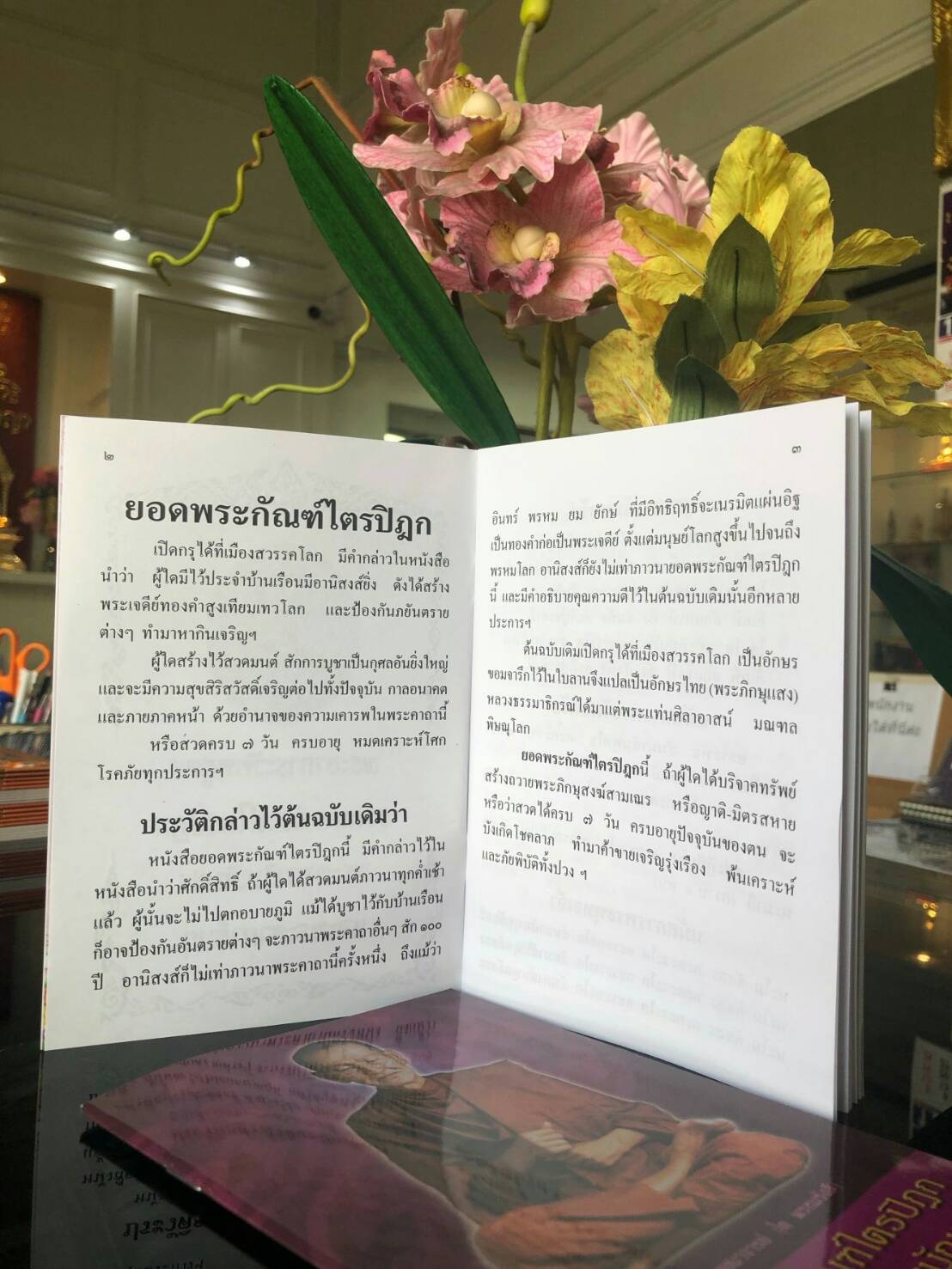 หนังสือสวดมนต์ ยอดพระกัณฑ์ไตรปิฎก พระคาถาชินบัญชร (ยอดสี) (แพ็ค 10 เล่ม ) หนังสือธรรมะ บจ.สำนักพิมพ์เลี่ยงเชียง เพียรเพื่อพุทธศาสน์
