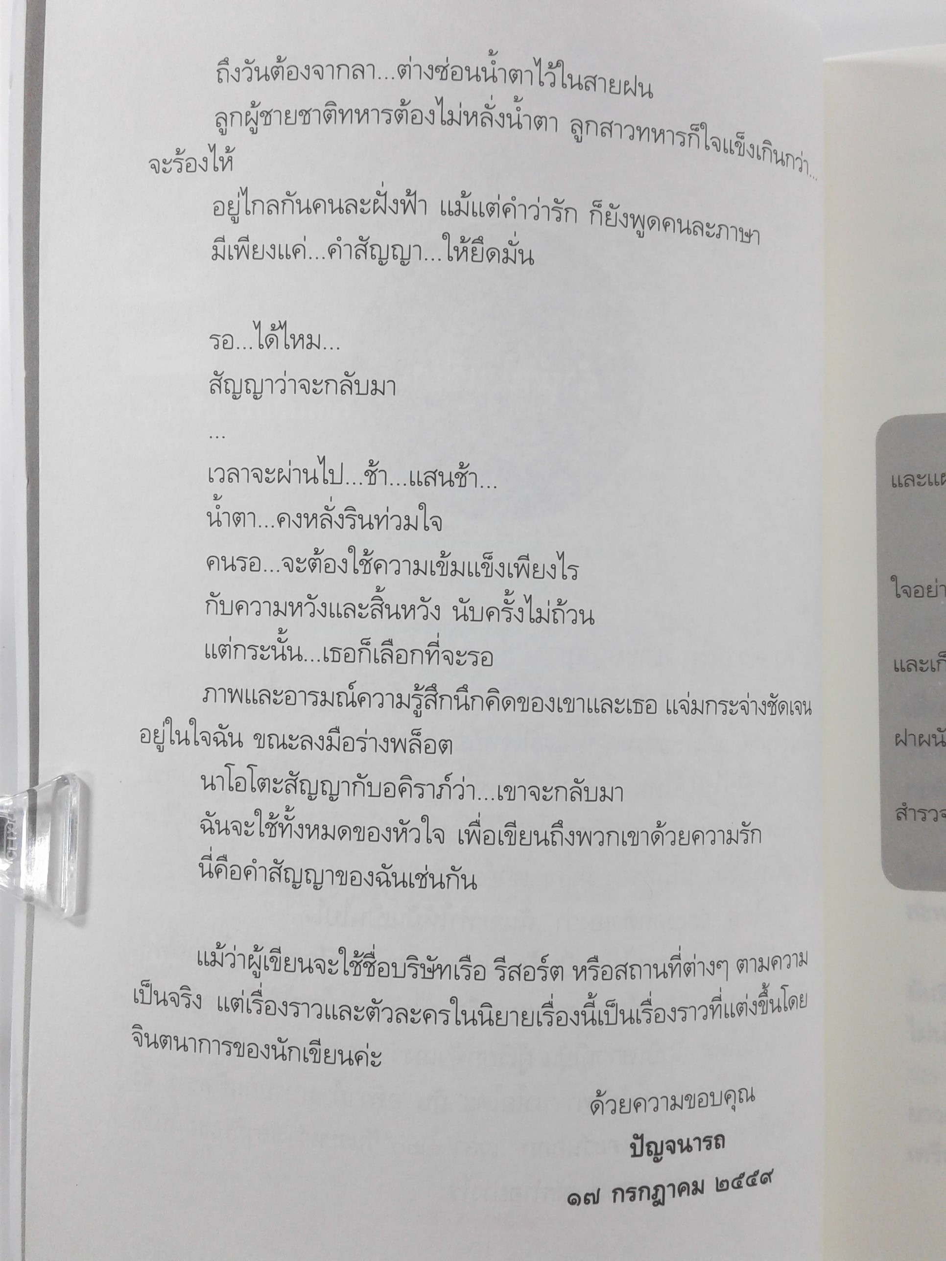 120 วันฉันรักเธอ นิยาย นิยายลดราคา นิยายโรแมนติก หนังสือ หนังสือมือหนึ่ง